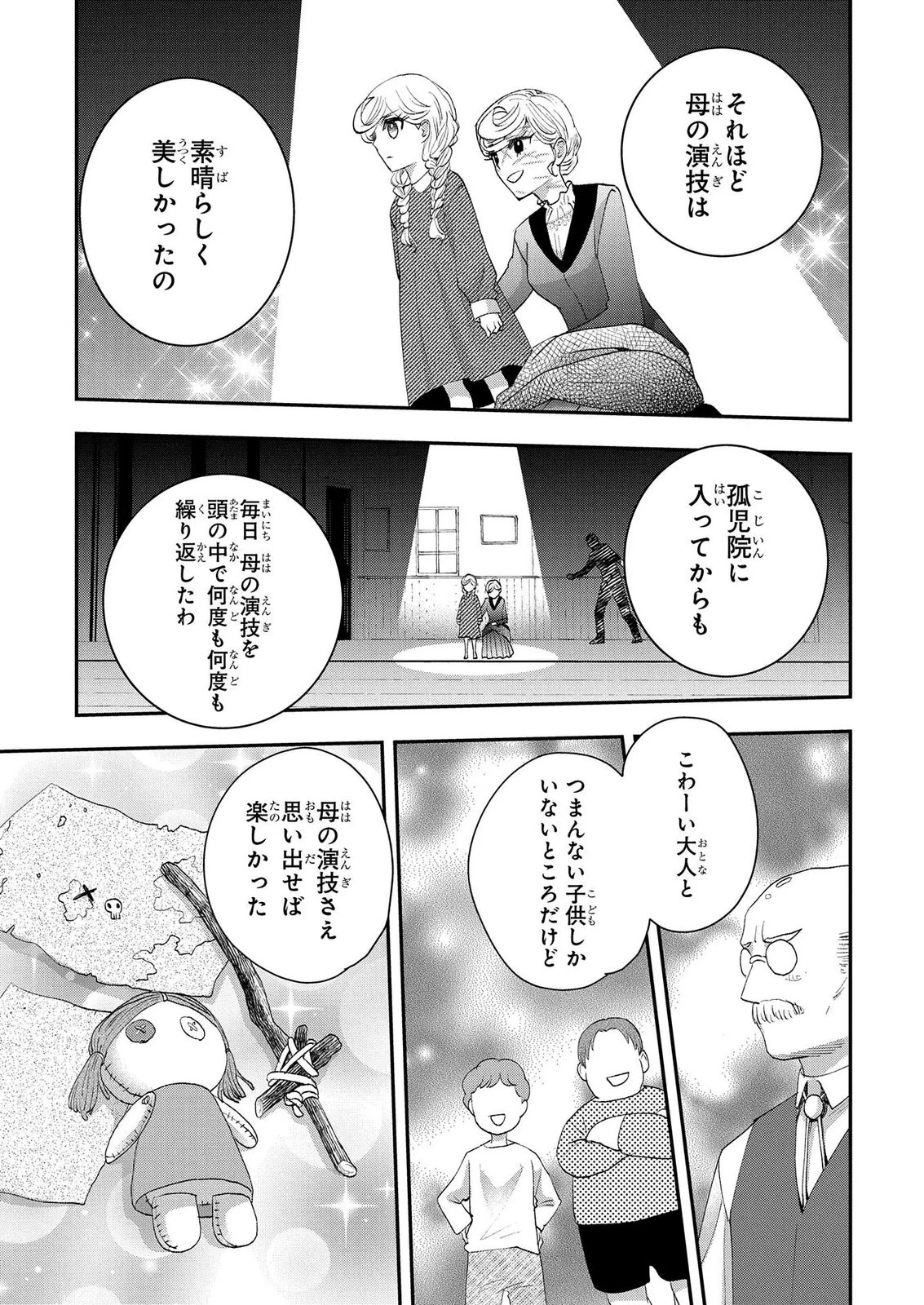 化物嬢ソフィのサロン ～ごきげんよう。皮一枚なら治せますわ～ 第14話 - 11