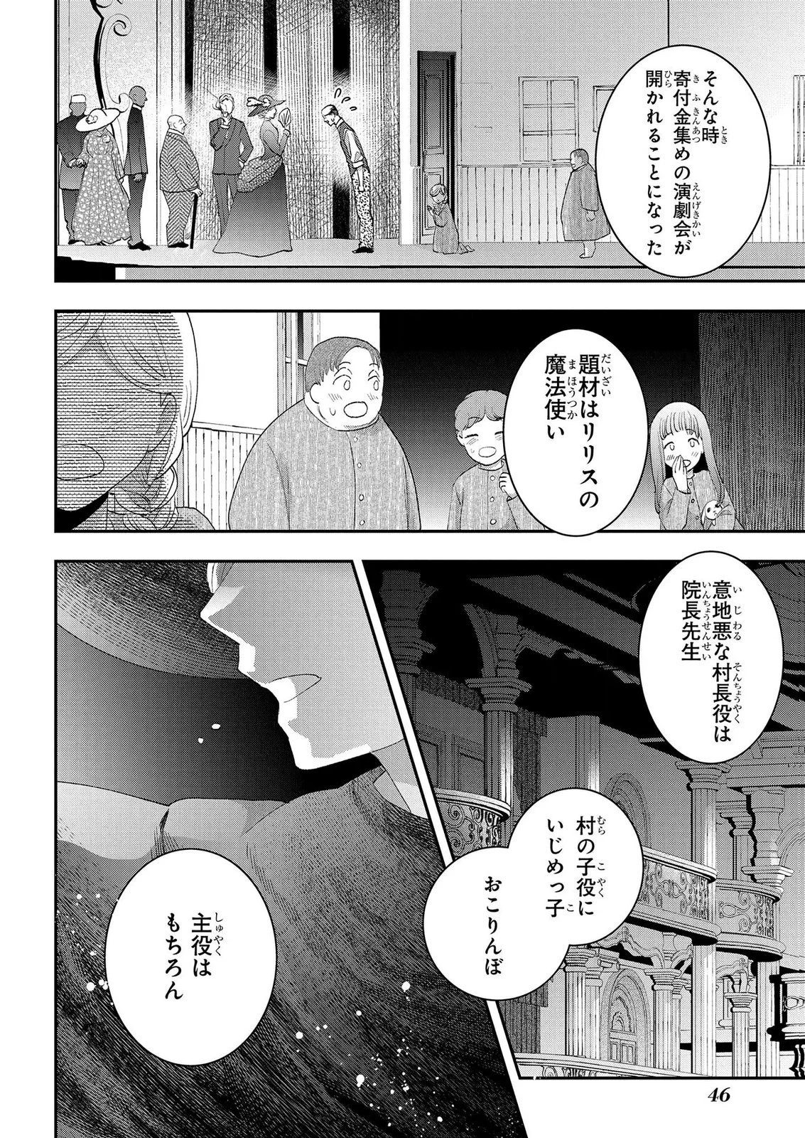 化物嬢ソフィのサロン ～ごきげんよう。皮一枚なら治せますわ～ 第14話 - 12