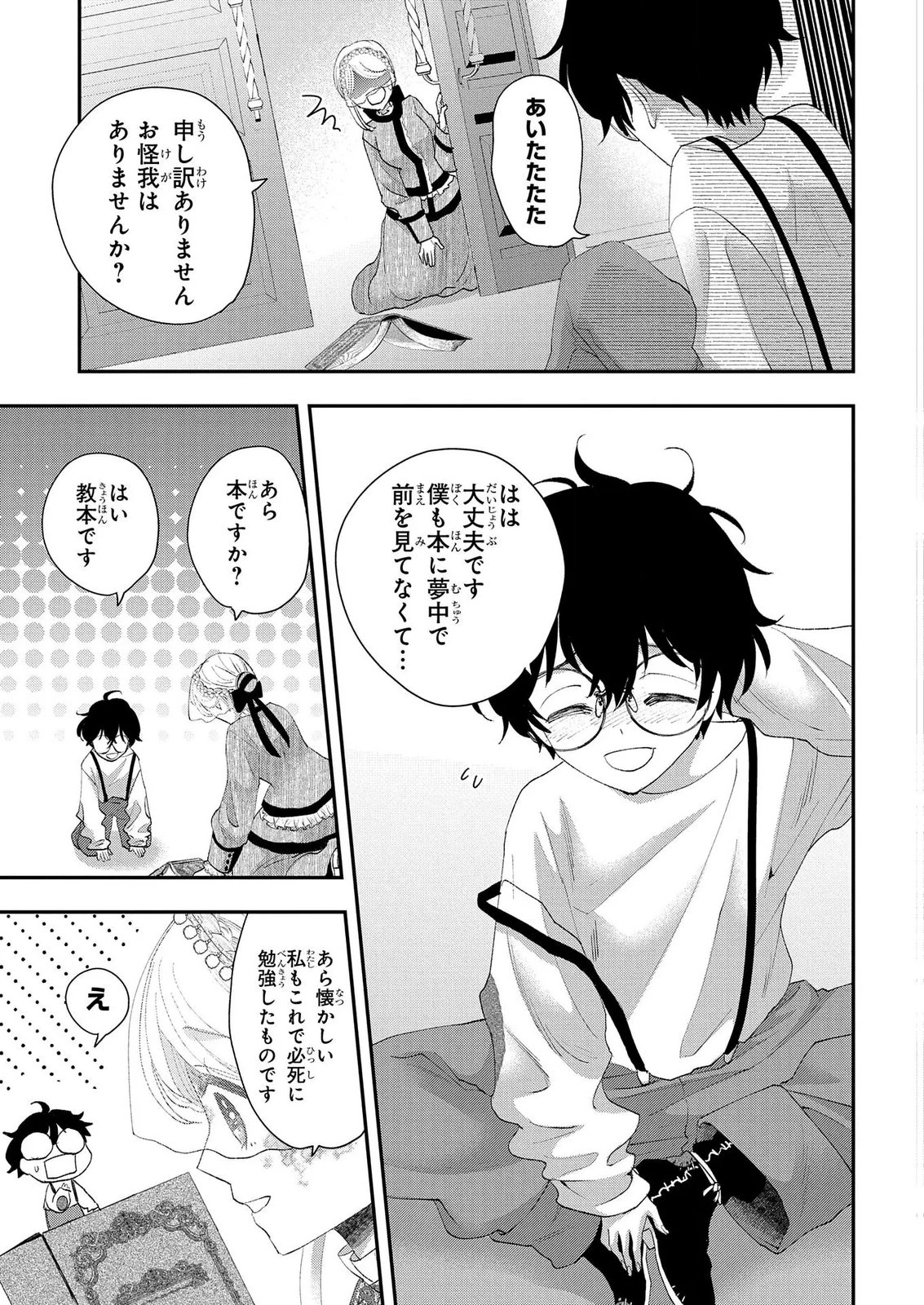 化物嬢ソフィのサロン ～ごきげんよう。皮一枚なら治せますわ～ 第13話 - 3