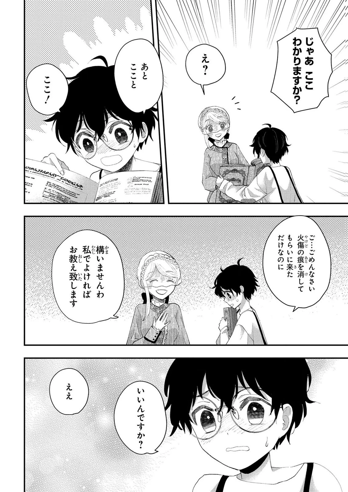 化物嬢ソフィのサロン ～ごきげんよう。皮一枚なら治せますわ～ 第13話 - 4