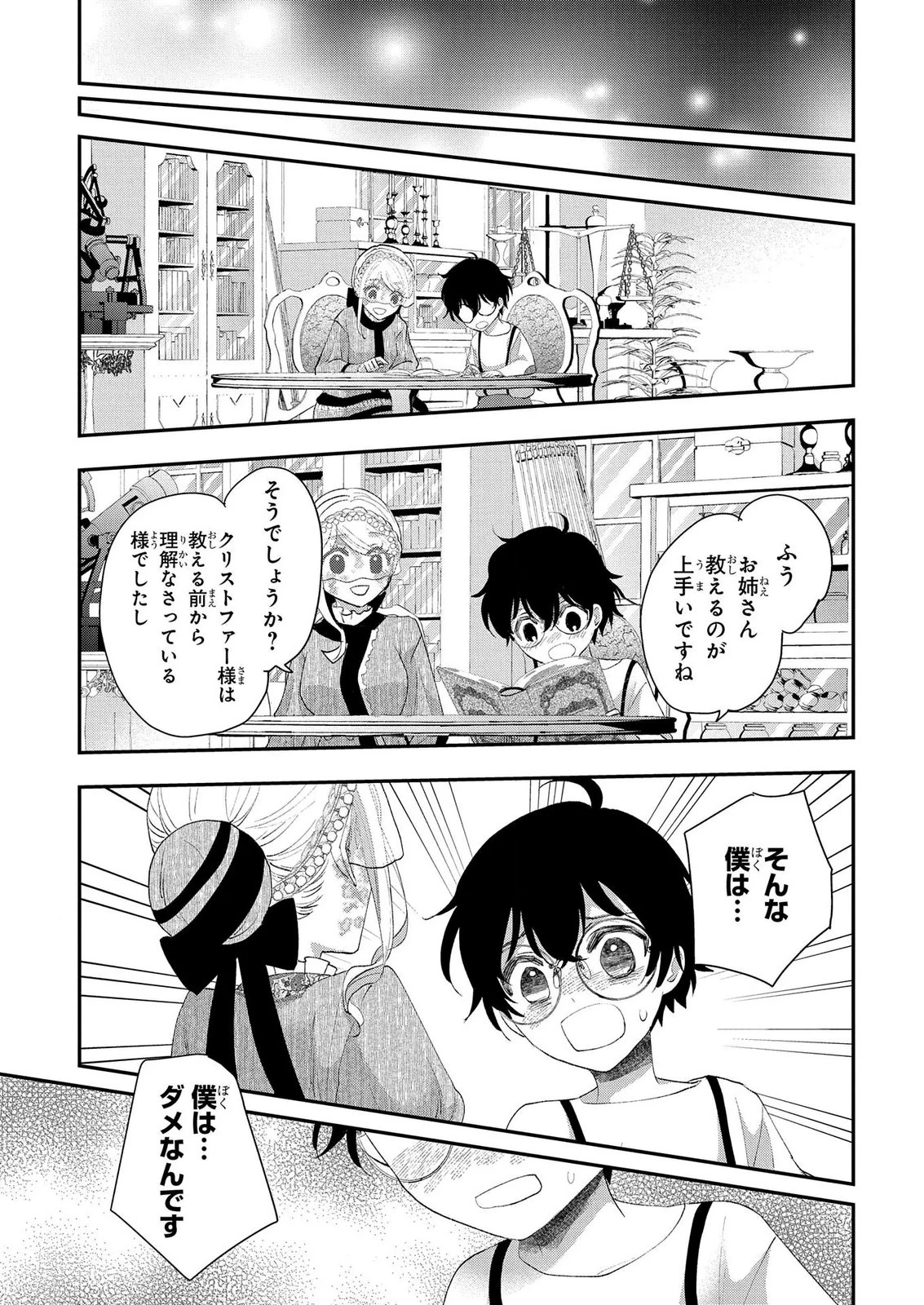 化物嬢ソフィのサロン ～ごきげんよう。皮一枚なら治せますわ～ 第13話 - 5