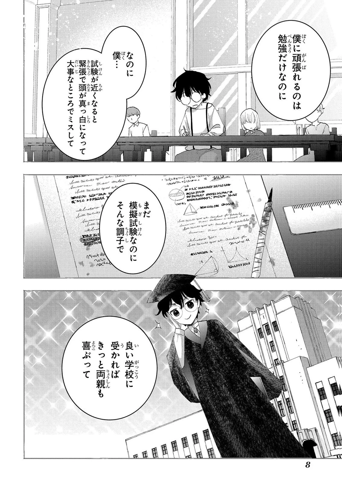 化物嬢ソフィのサロン ～ごきげんよう。皮一枚なら治せますわ～ 第13話 - 6