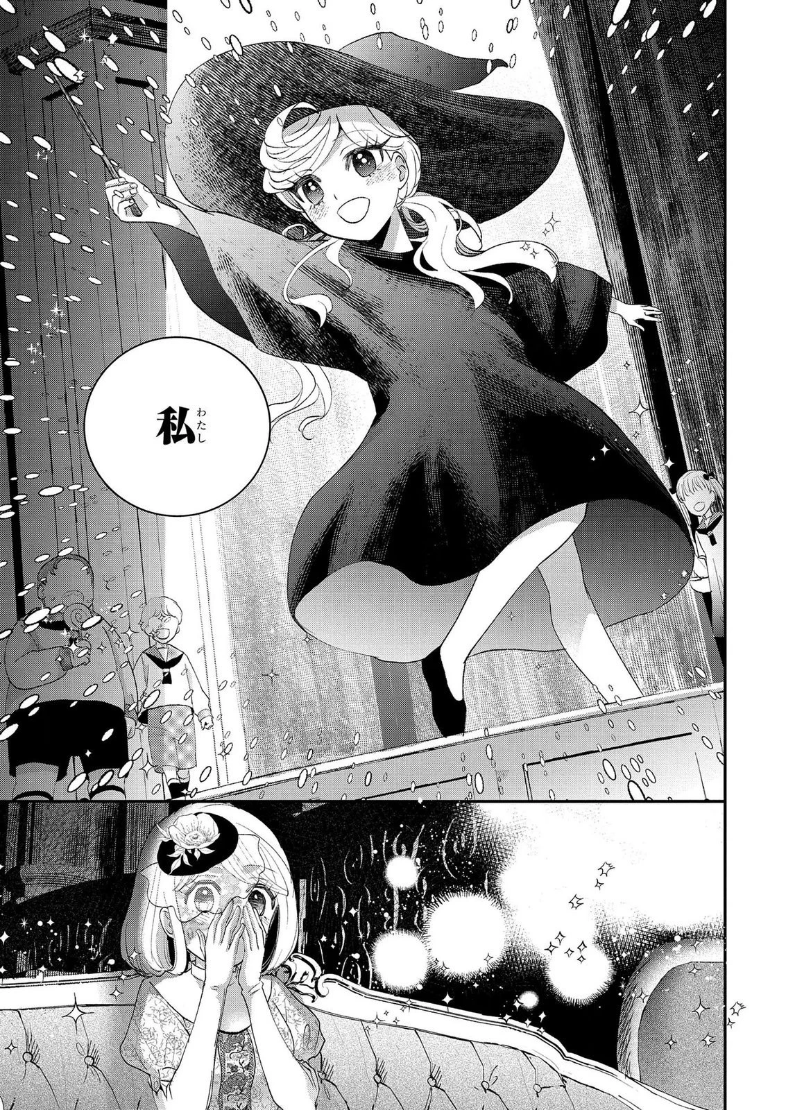 化物嬢ソフィのサロン ～ごきげんよう。皮一枚なら治せますわ～ 第14話 - 13