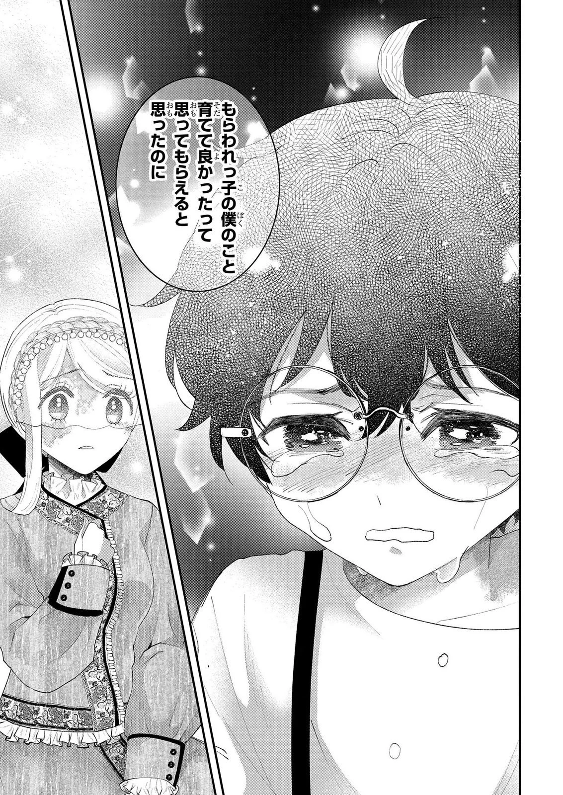 化物嬢ソフィのサロン ～ごきげんよう。皮一枚なら治せますわ～ 第13話 - 7