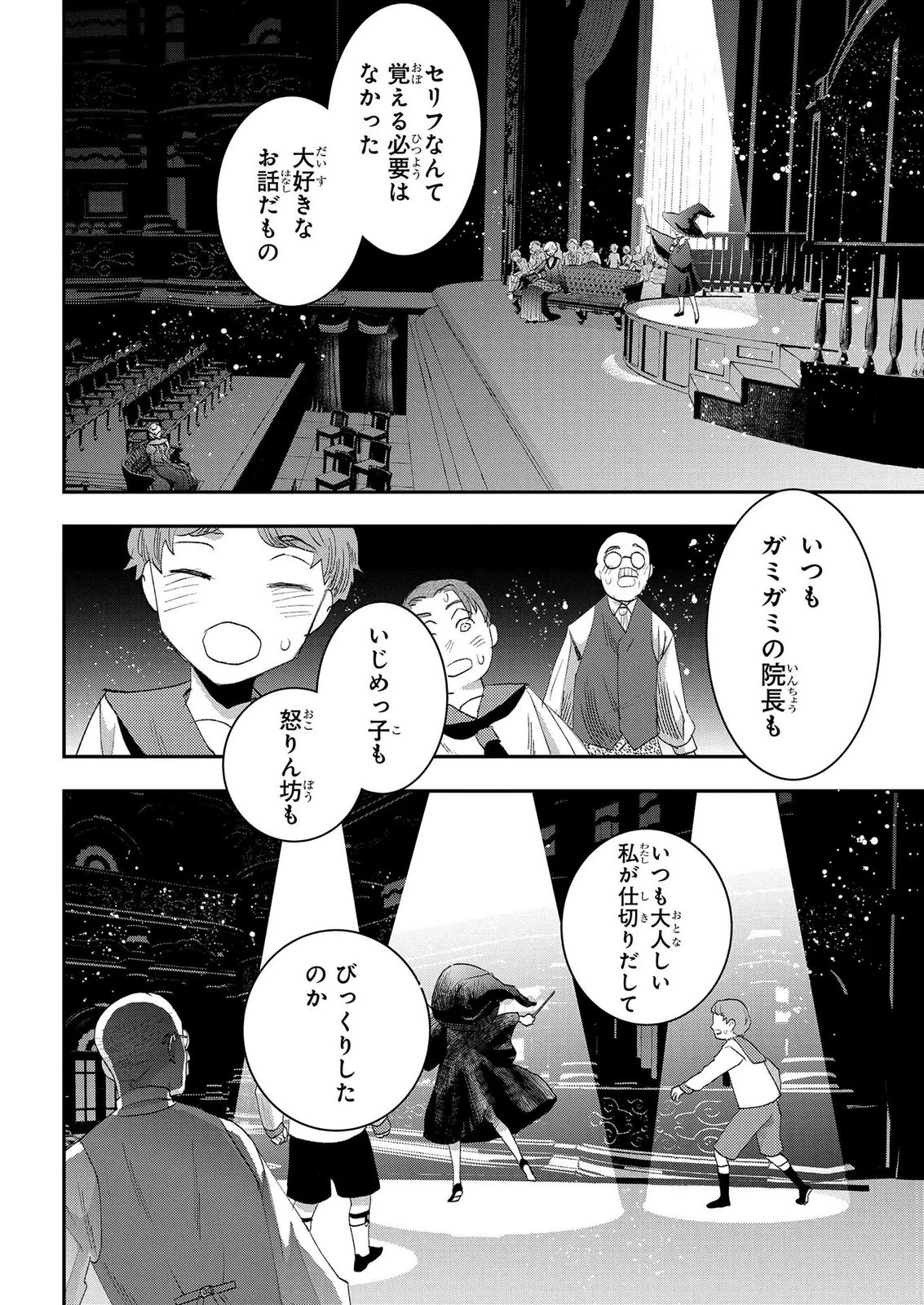 化物嬢ソフィのサロン ～ごきげんよう。皮一枚なら治せますわ～ 第14話 - 14