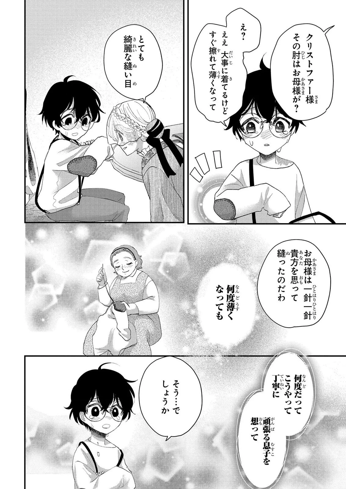 化物嬢ソフィのサロン ～ごきげんよう。皮一枚なら治せますわ～ 第13話 - 8