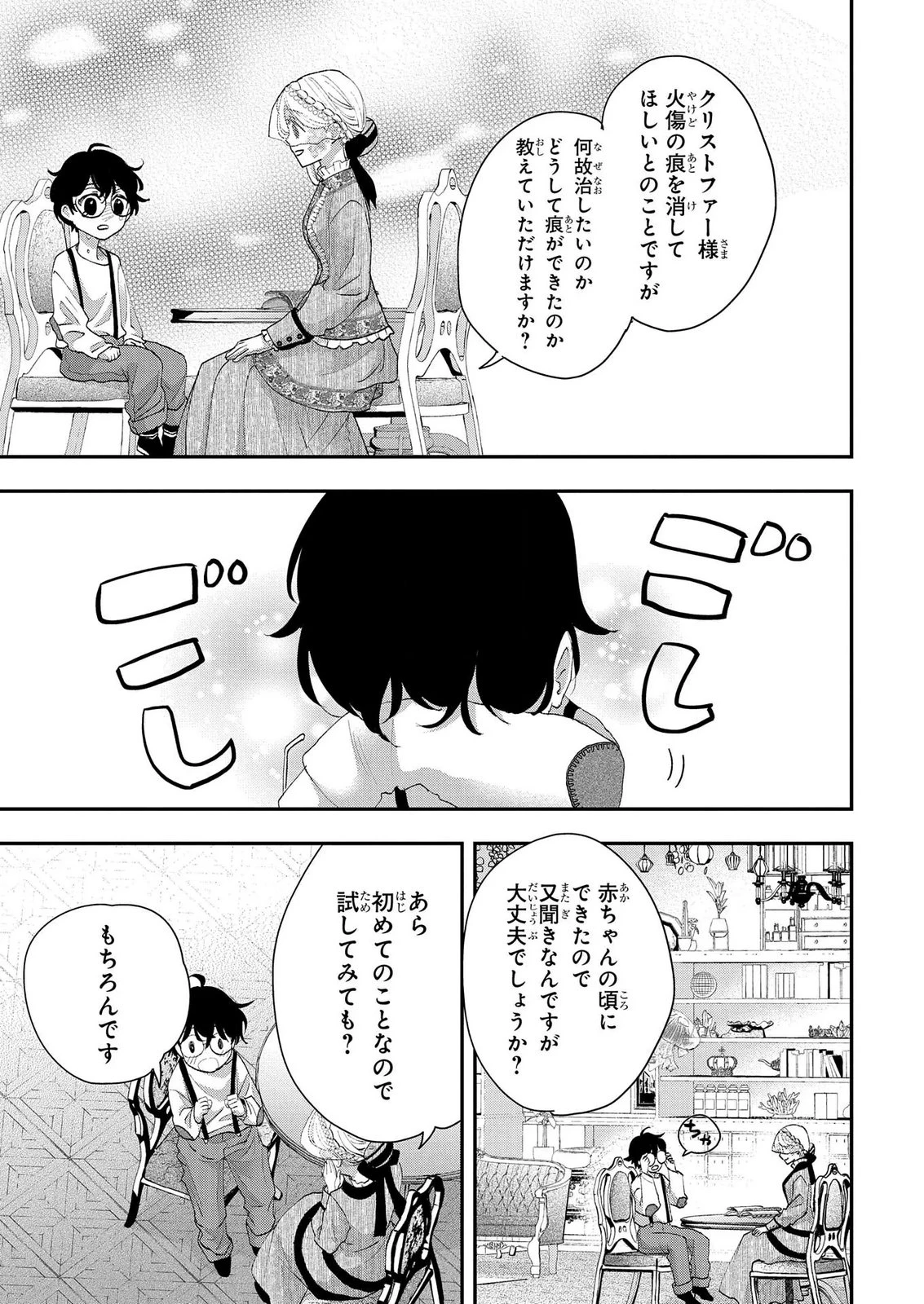 化物嬢ソフィのサロン ～ごきげんよう。皮一枚なら治せますわ～ 第13話 - 9