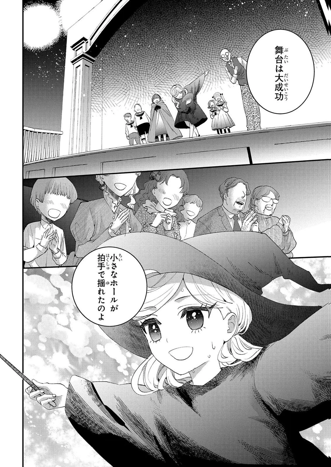 化物嬢ソフィのサロン ～ごきげんよう。皮一枚なら治せますわ～ 第14話 - 16