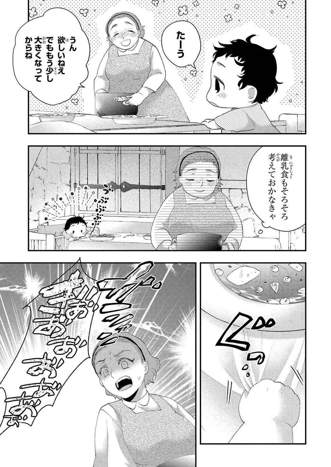 化物嬢ソフィのサロン ～ごきげんよう。皮一枚なら治せますわ～ 第13話 - 11