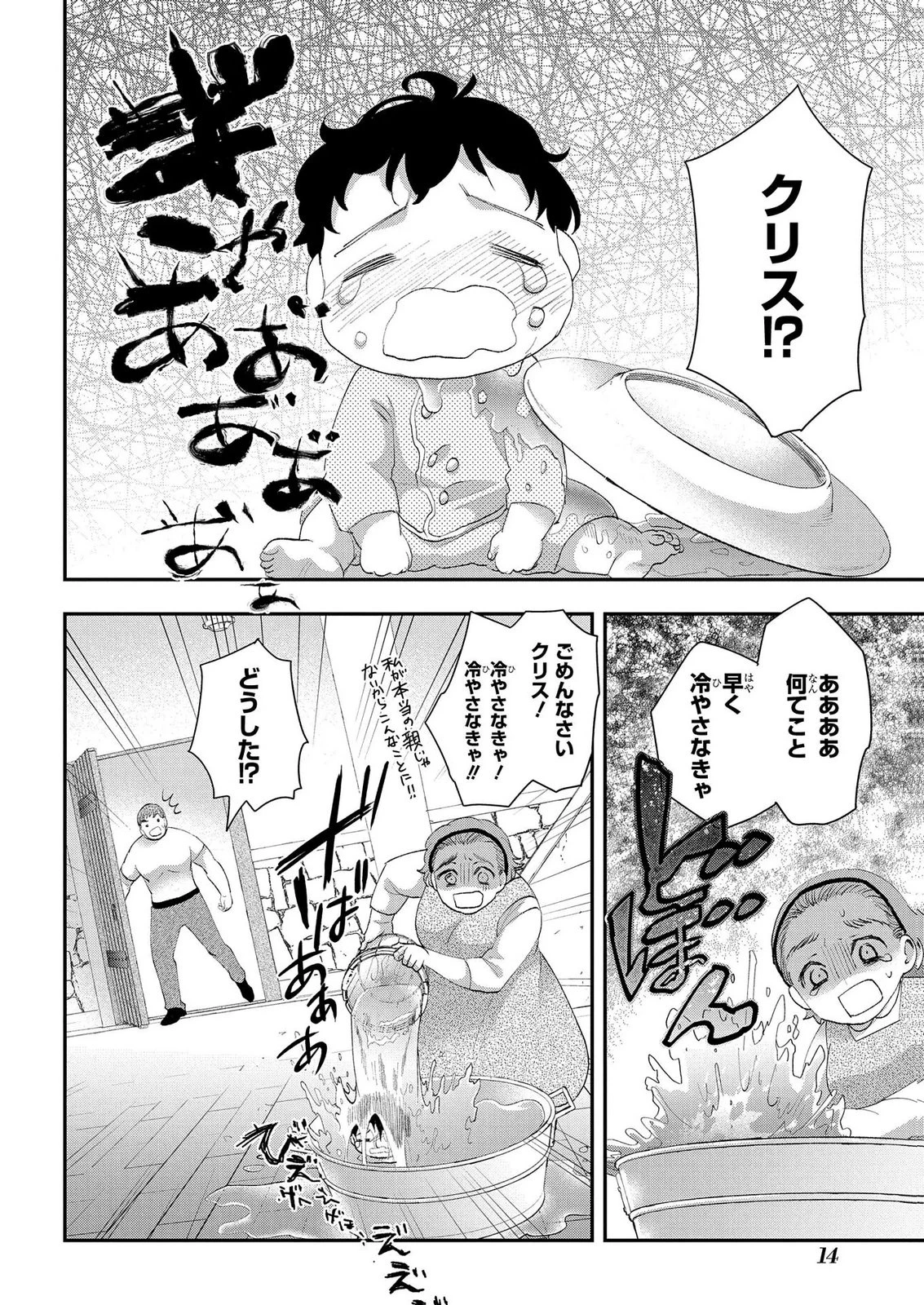 化物嬢ソフィのサロン ～ごきげんよう。皮一枚なら治せますわ～ 第13話 - 12