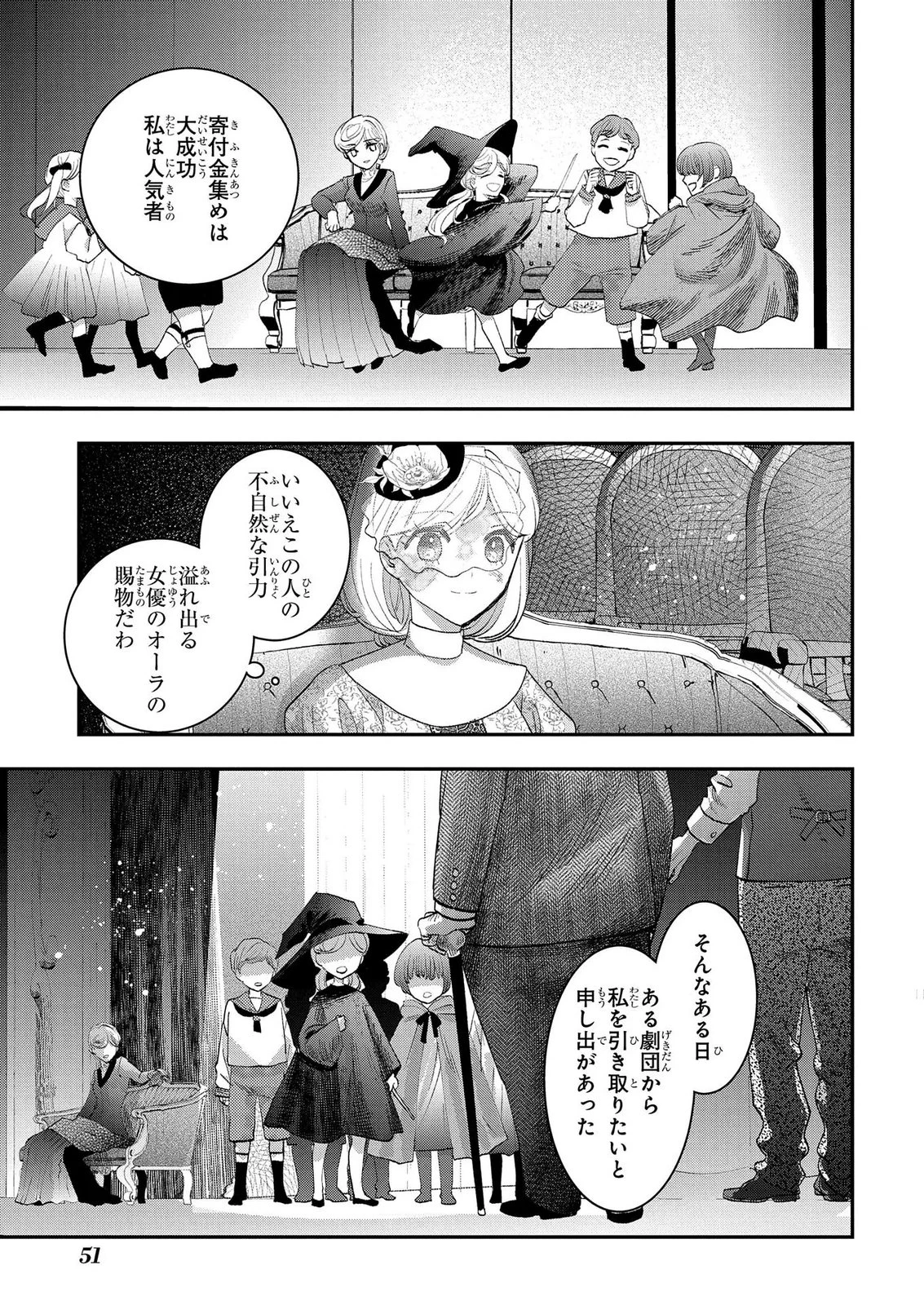 化物嬢ソフィのサロン ～ごきげんよう。皮一枚なら治せますわ～ 第14話 - 17
