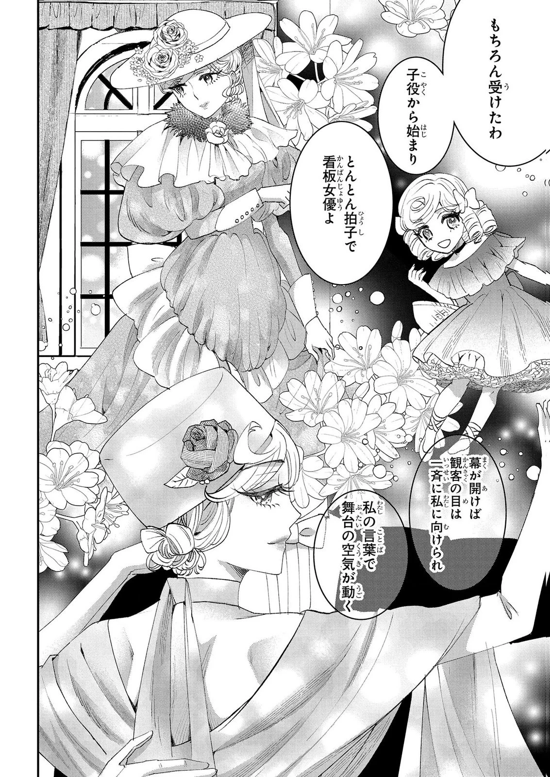 化物嬢ソフィのサロン ～ごきげんよう。皮一枚なら治せますわ～ 第14話 - 18