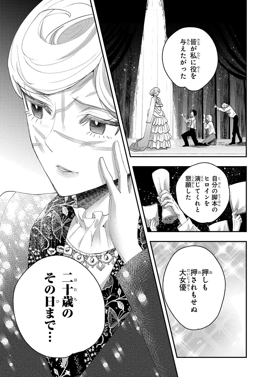 化物嬢ソフィのサロン ～ごきげんよう。皮一枚なら治せますわ～ 第14話 - 19