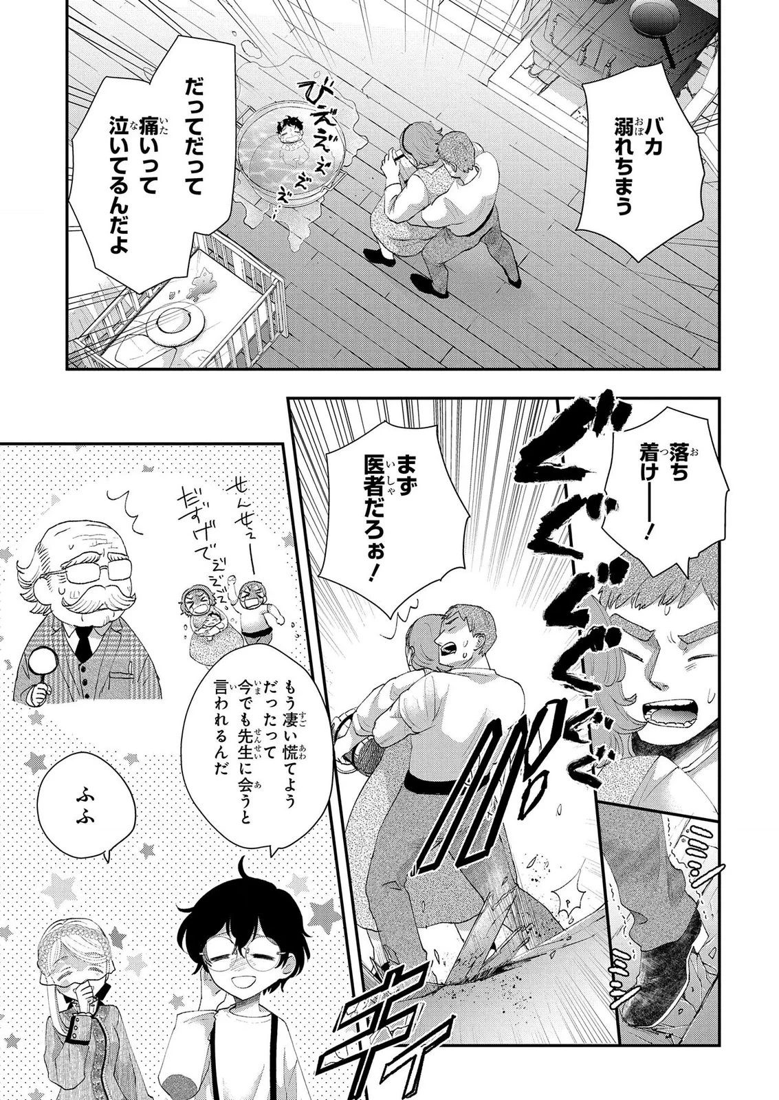 化物嬢ソフィのサロン ～ごきげんよう。皮一枚なら治せますわ～ 第13話 - 13