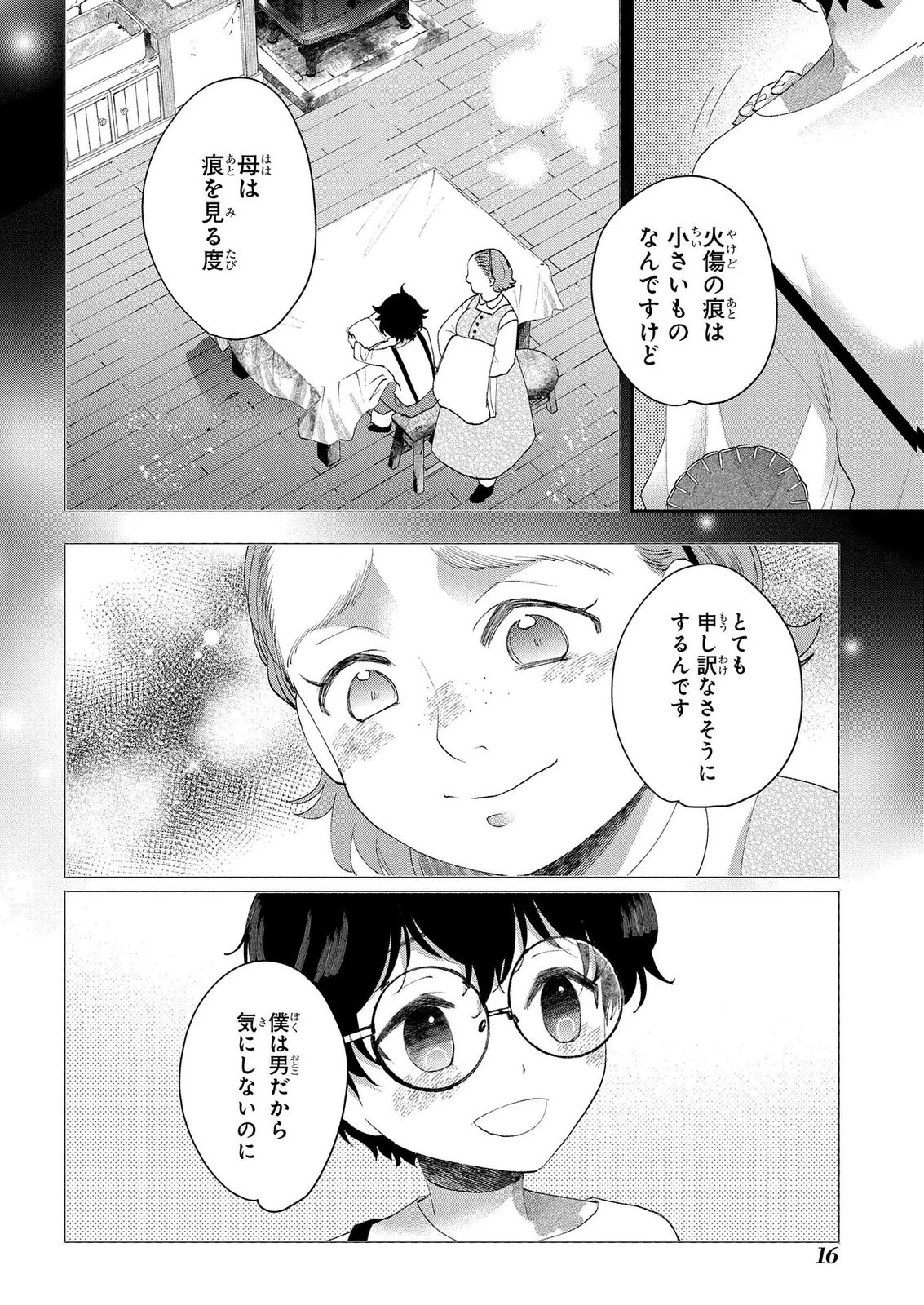 化物嬢ソフィのサロン ～ごきげんよう。皮一枚なら治せますわ～ 第13話 - 14