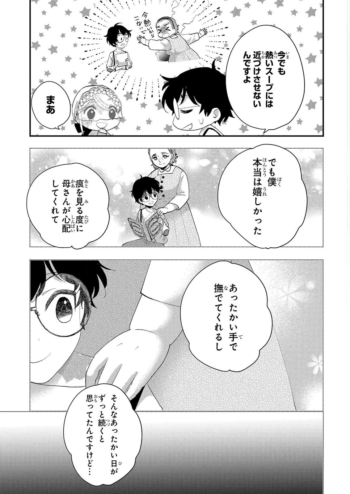 化物嬢ソフィのサロン ～ごきげんよう。皮一枚なら治せますわ～ 第13話 - 15