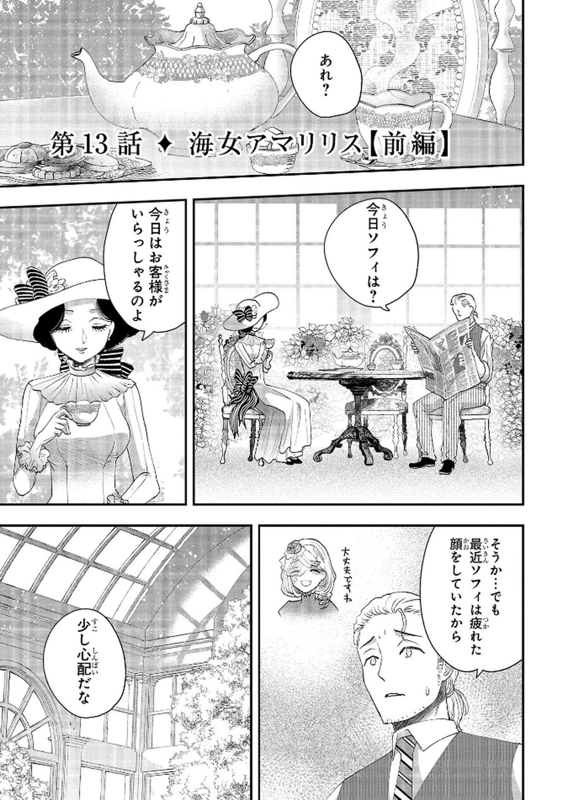 化物嬢ソフィのサロン ～ごきげんよう。皮一枚なら治せますわ～ 第12話 - 1