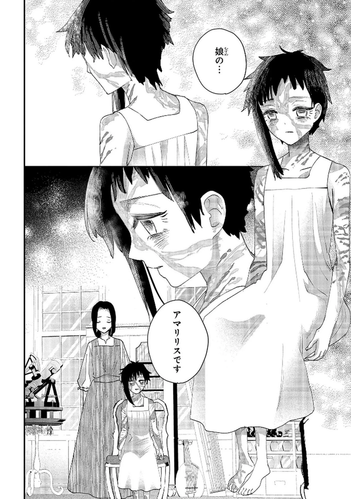 化物嬢ソフィのサロン ～ごきげんよう。皮一枚なら治せますわ～ 第12話 - 2