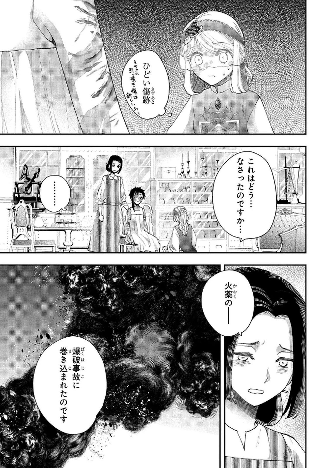 化物嬢ソフィのサロン ～ごきげんよう。皮一枚なら治せますわ～ 第12話 - 3