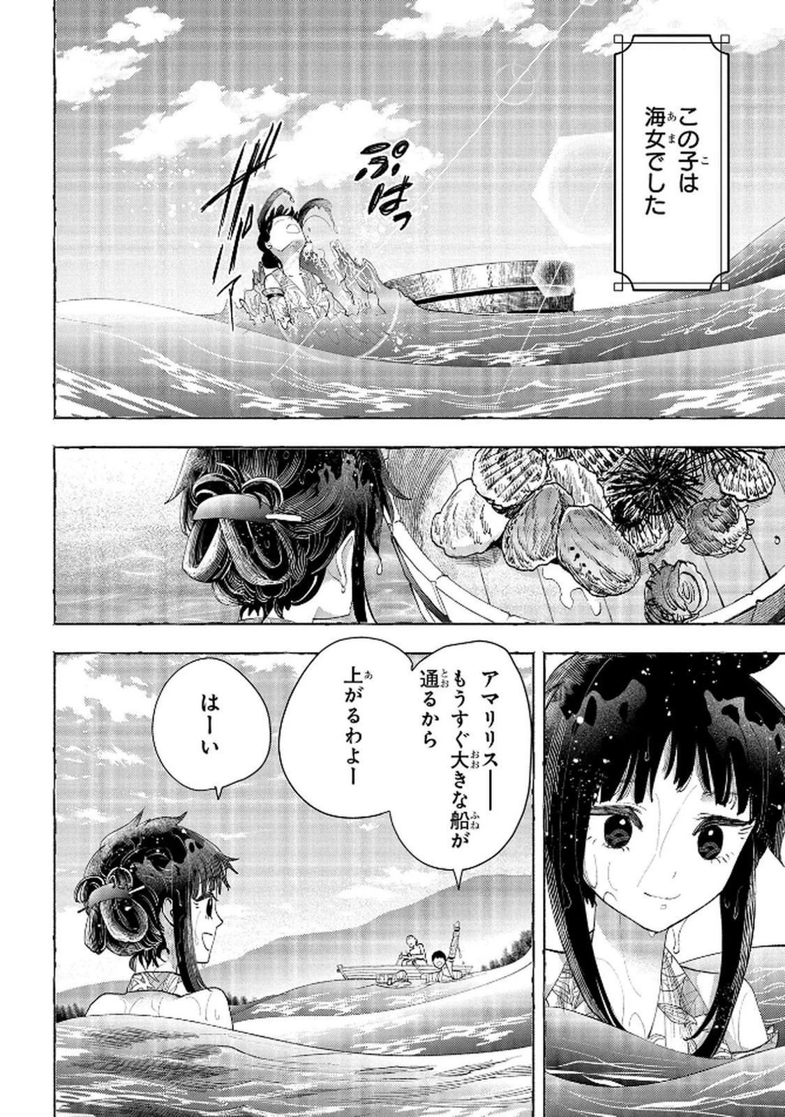 化物嬢ソフィのサロン ～ごきげんよう。皮一枚なら治せますわ～ 第12話 - 4