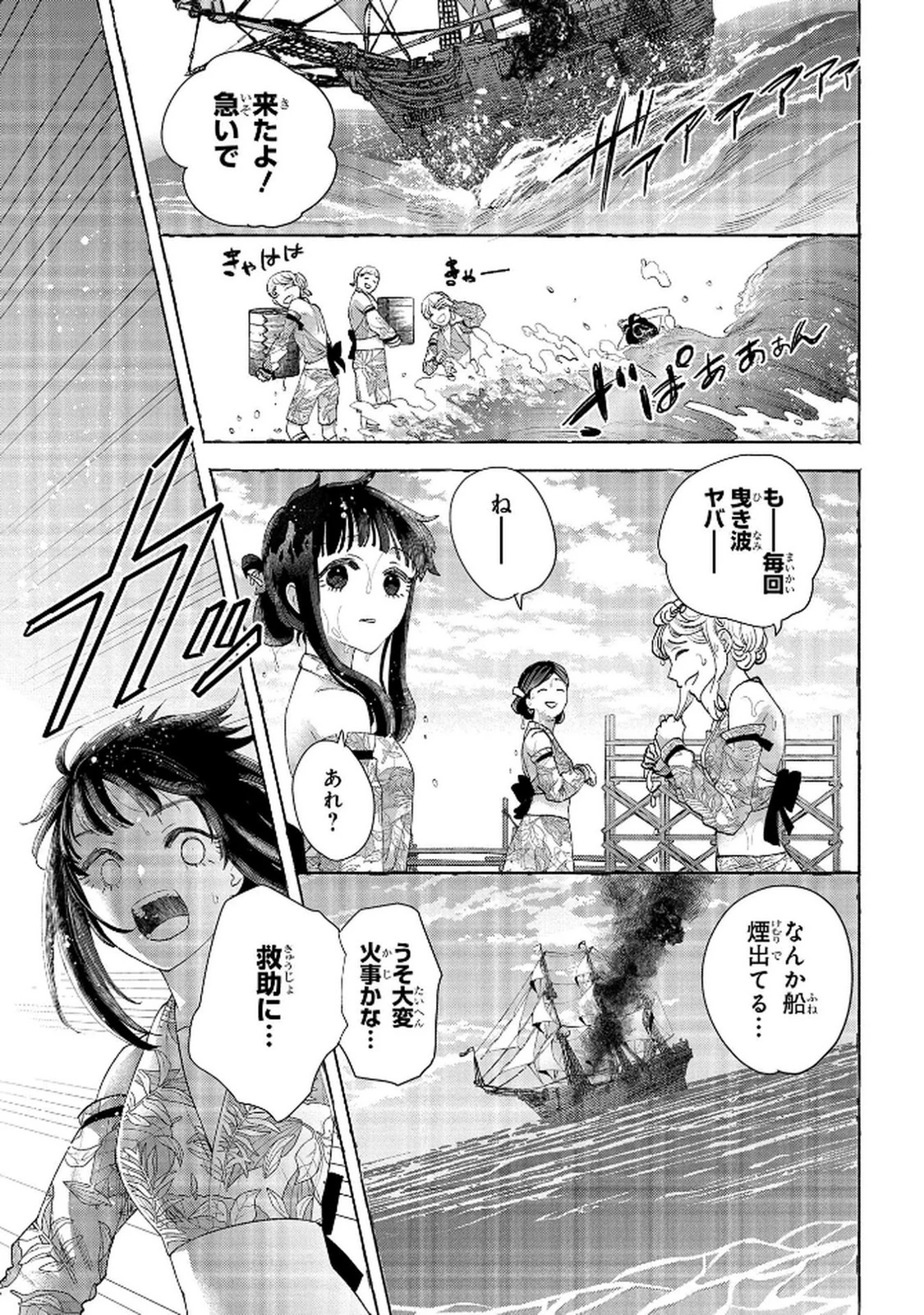 化物嬢ソフィのサロン ～ごきげんよう。皮一枚なら治せますわ～ 第12話 - 5