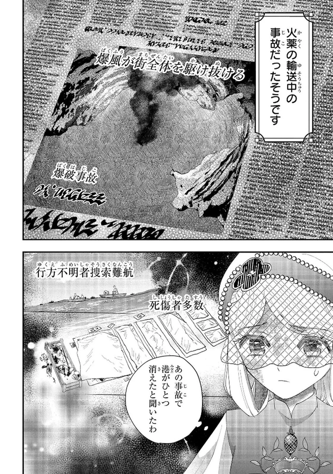 化物嬢ソフィのサロン ～ごきげんよう。皮一枚なら治せますわ～ 第12話 - 6