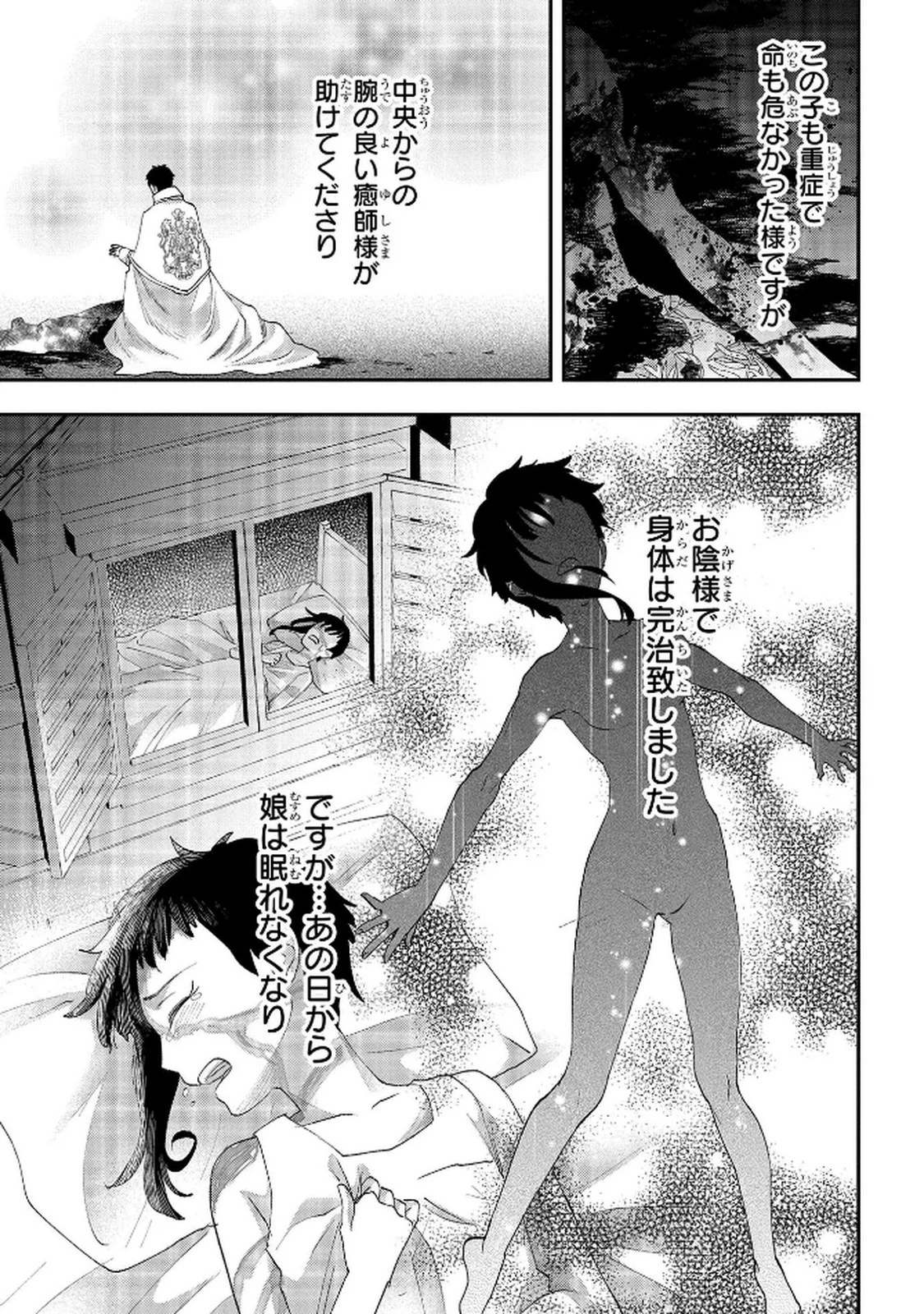化物嬢ソフィのサロン ～ごきげんよう。皮一枚なら治せますわ～ 第12話 - 7