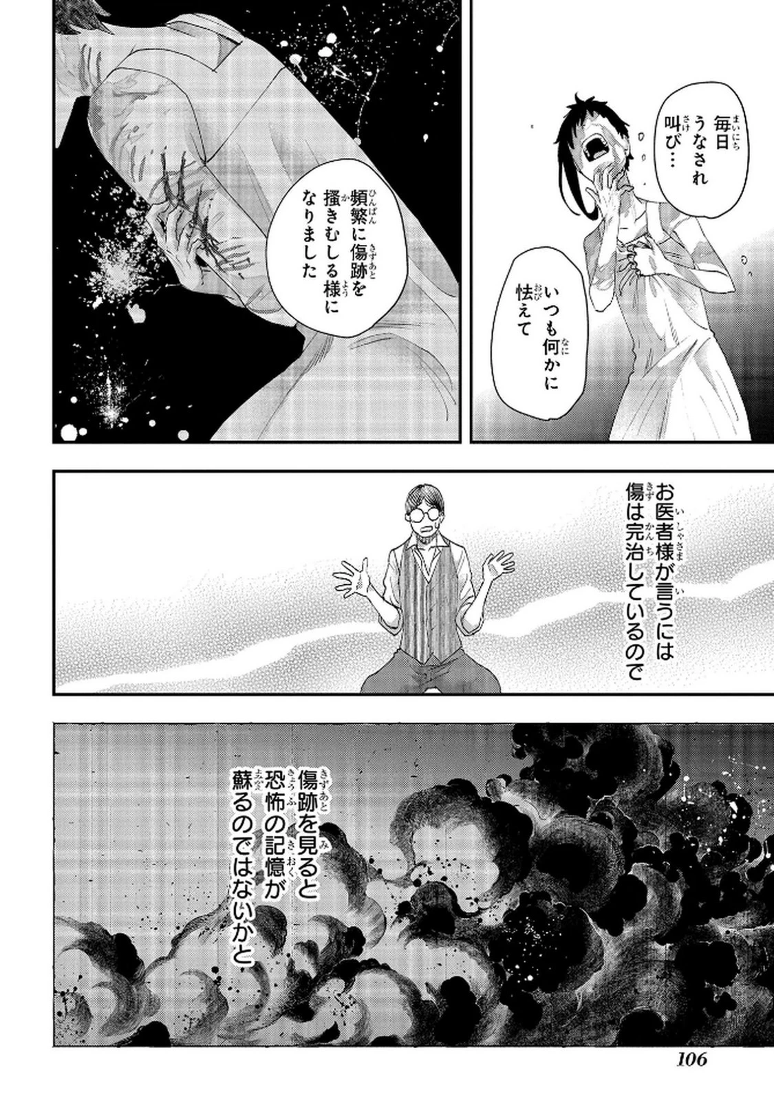 化物嬢ソフィのサロン ～ごきげんよう。皮一枚なら治せますわ～ 第12話 - 8
