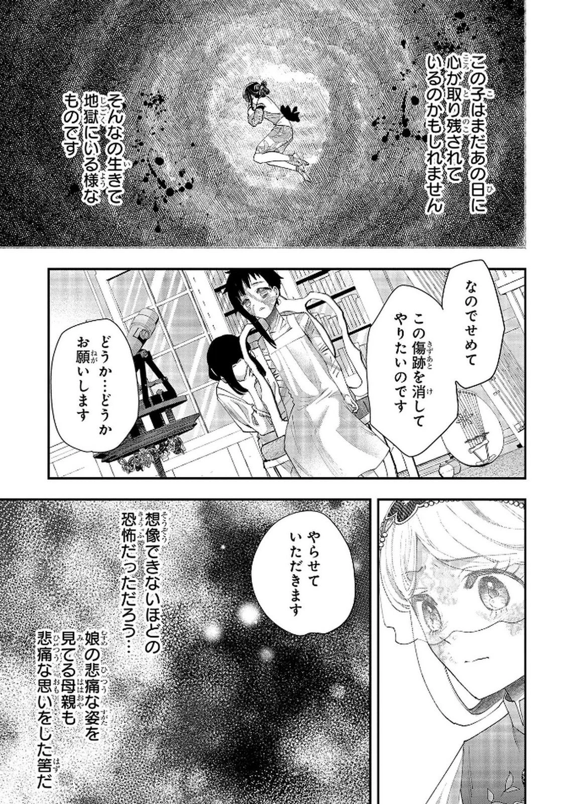 化物嬢ソフィのサロン ～ごきげんよう。皮一枚なら治せますわ～ 第12話 - 9