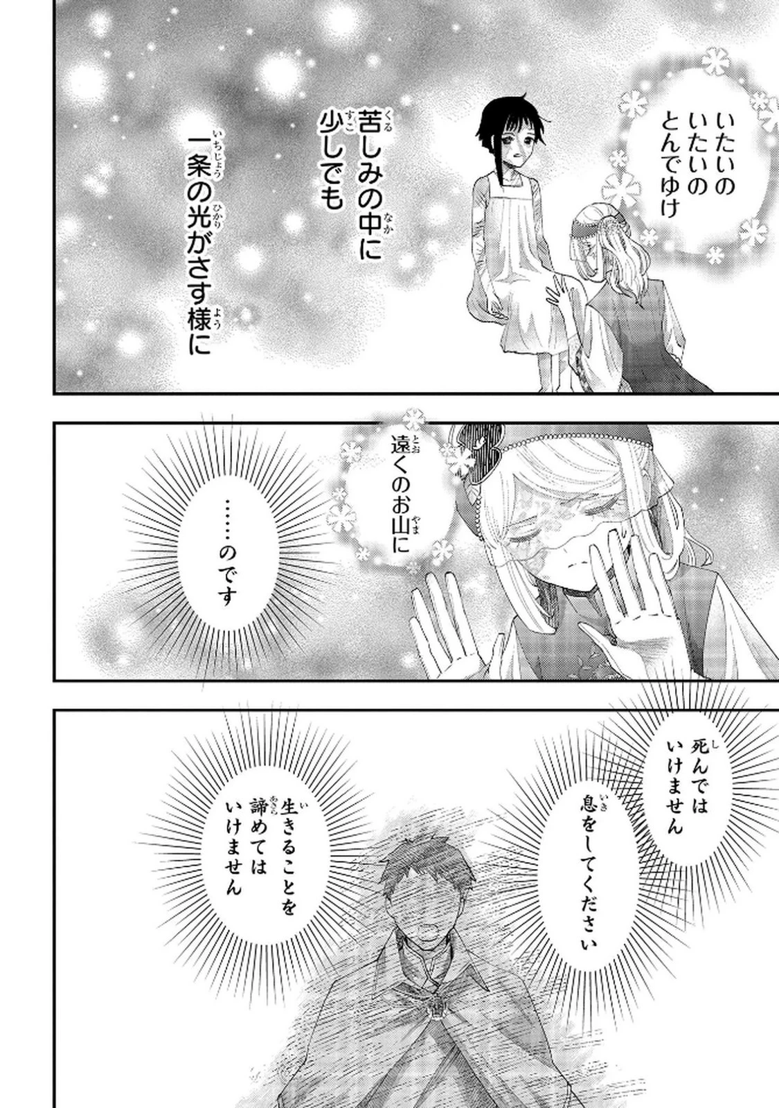 化物嬢ソフィのサロン ～ごきげんよう。皮一枚なら治せますわ～ 第12話 - 10