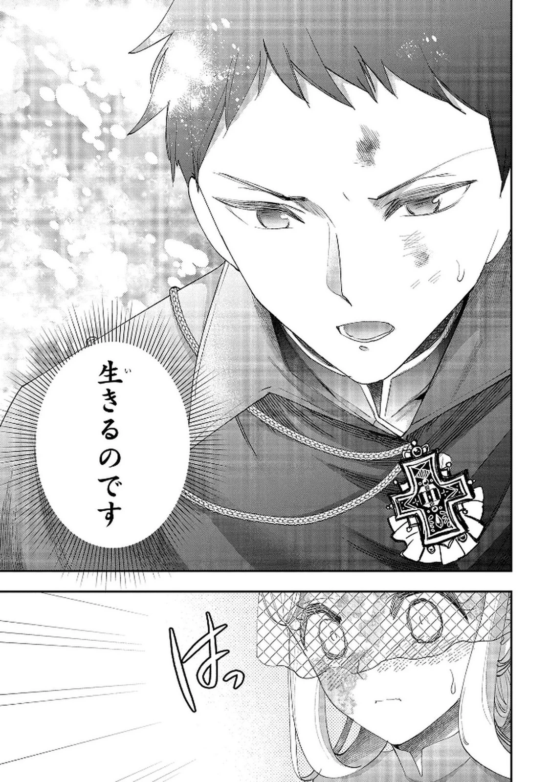 化物嬢ソフィのサロン ～ごきげんよう。皮一枚なら治せますわ～ 第12話 - 11