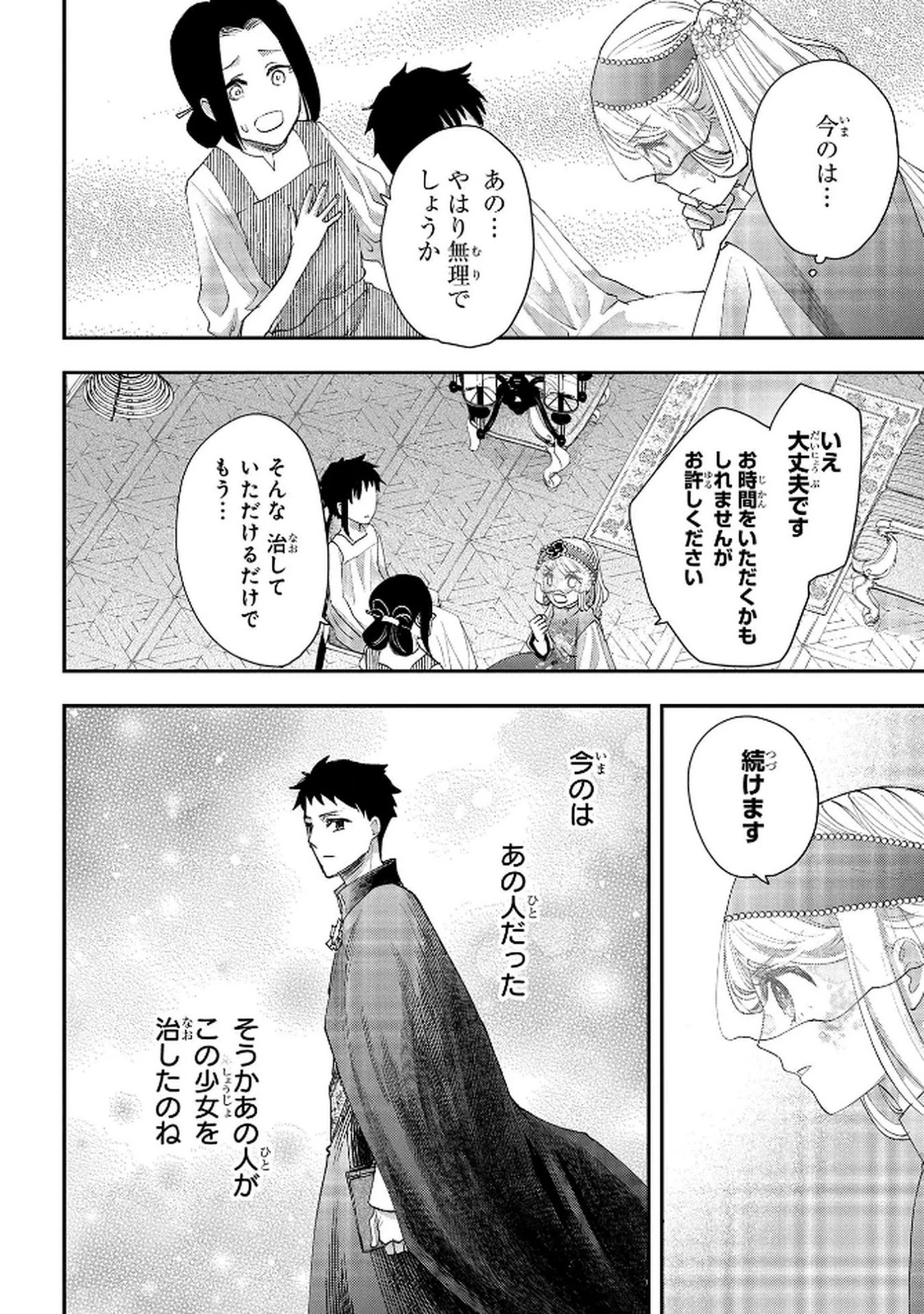 化物嬢ソフィのサロン ～ごきげんよう。皮一枚なら治せますわ～ 第12話 - 12
