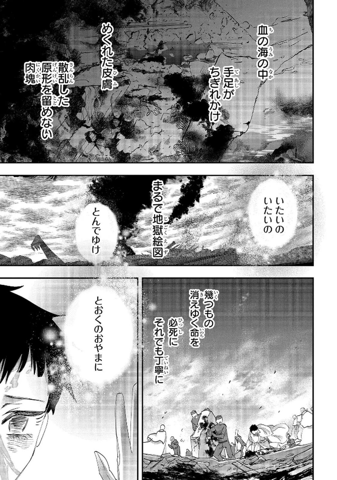 化物嬢ソフィのサロン ～ごきげんよう。皮一枚なら治せますわ～ 第12話 - 13