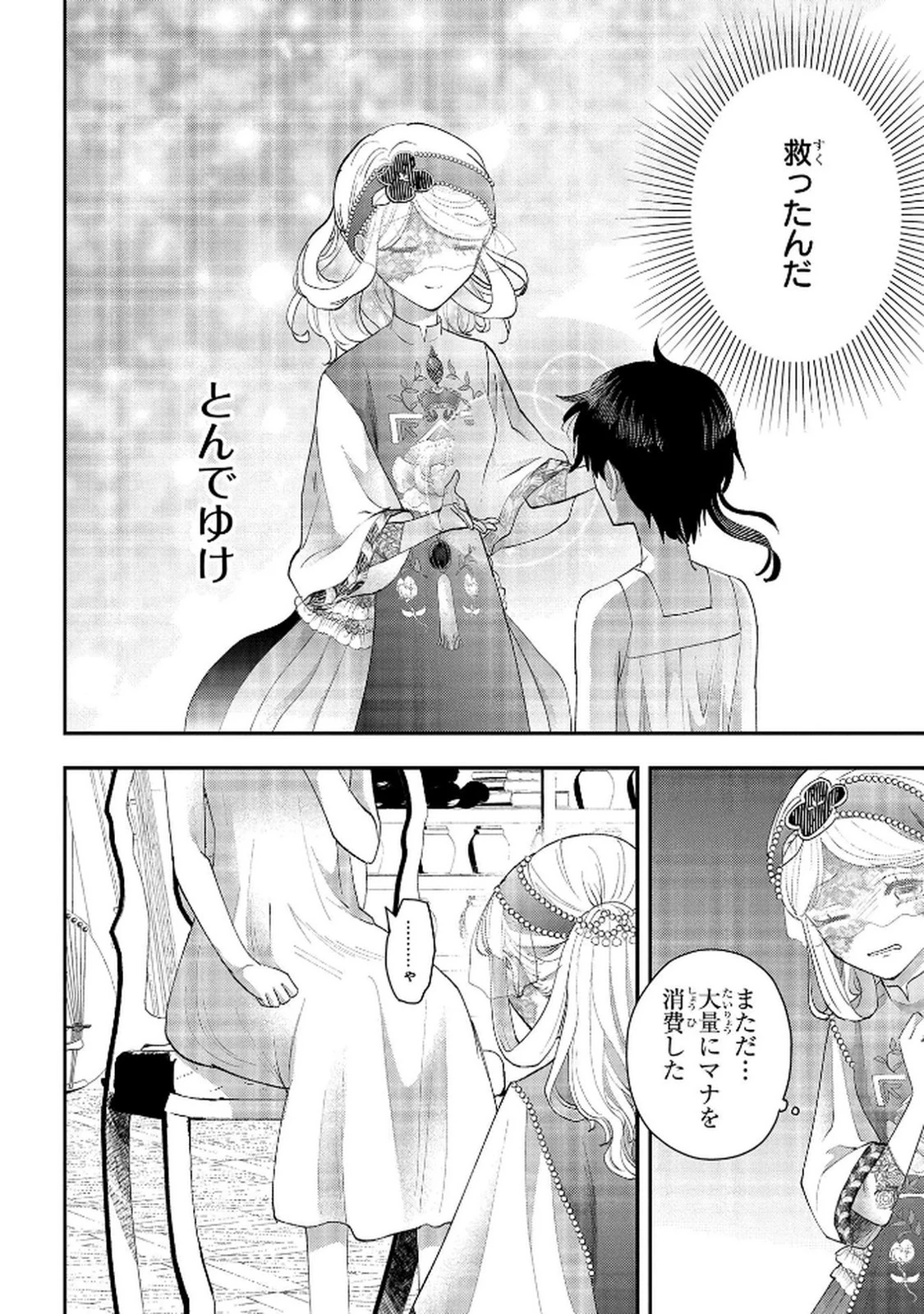 化物嬢ソフィのサロン ～ごきげんよう。皮一枚なら治せますわ～ 第12話 - 14