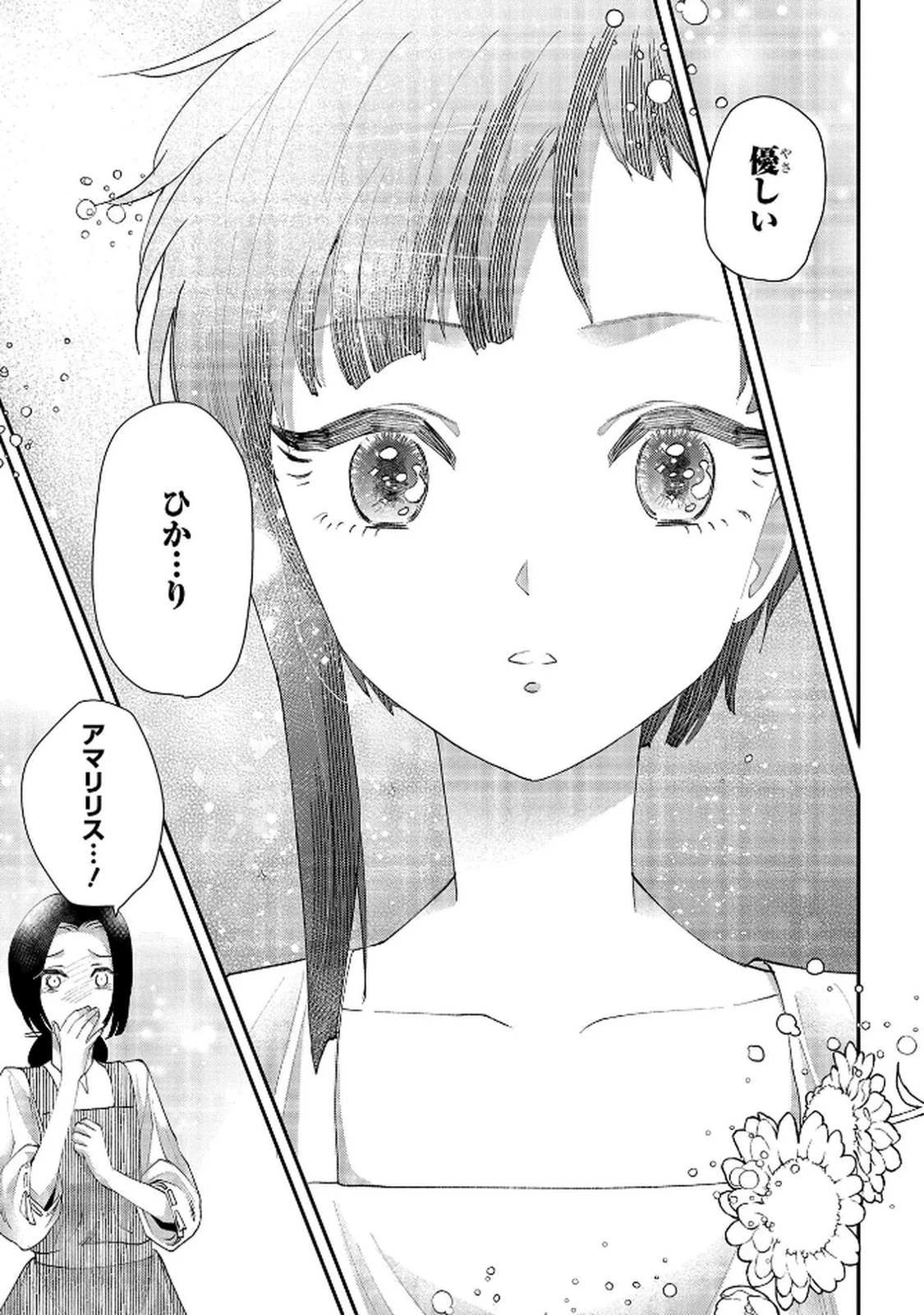 化物嬢ソフィのサロン ～ごきげんよう。皮一枚なら治せますわ～ 第12話 - 15