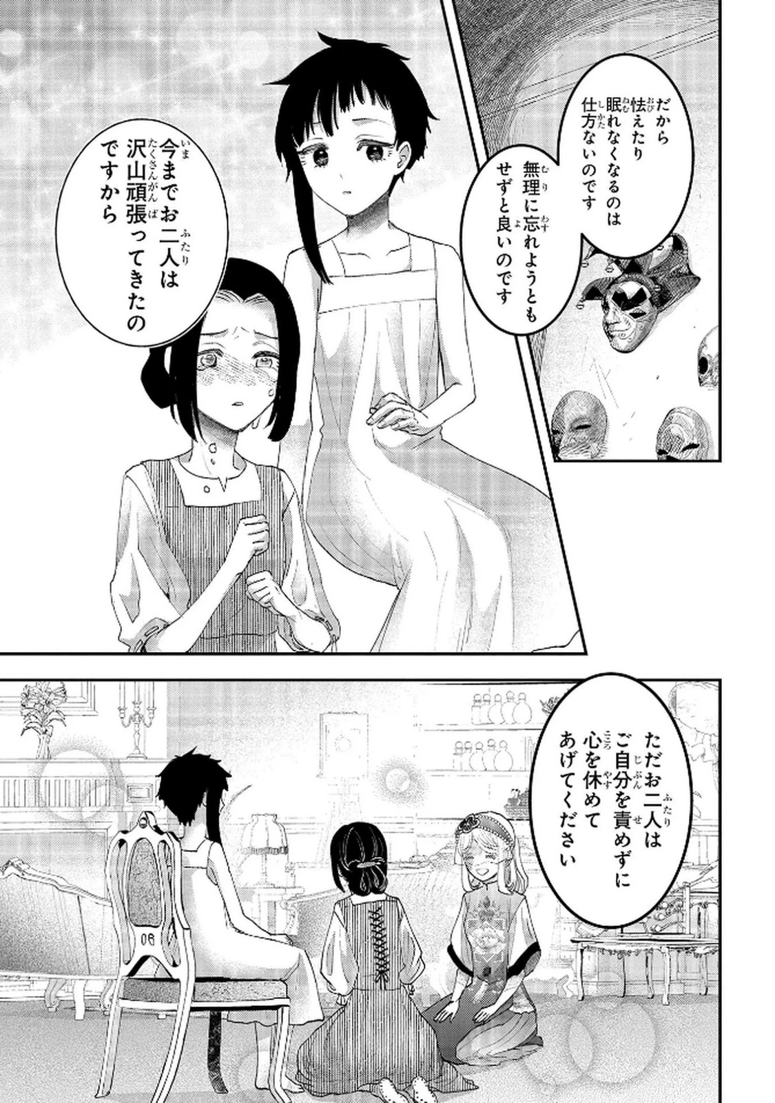 化物嬢ソフィのサロン ～ごきげんよう。皮一枚なら治せますわ～ 第12話 - 17