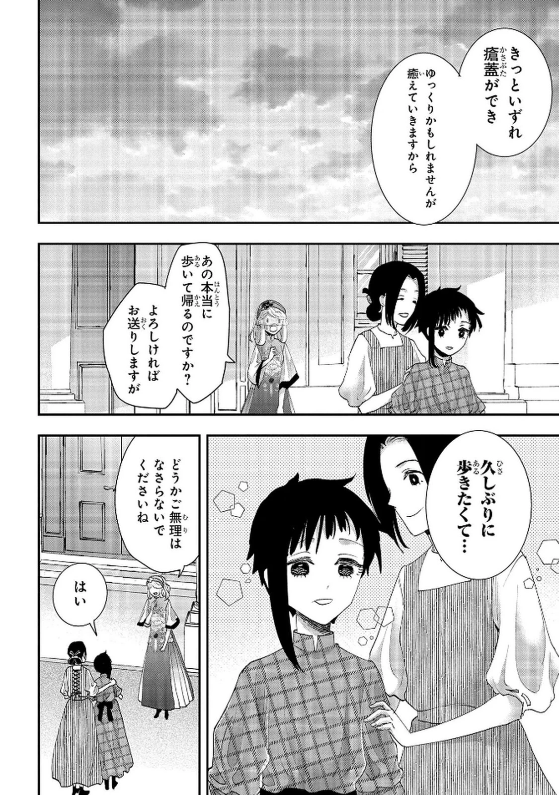 化物嬢ソフィのサロン ～ごきげんよう。皮一枚なら治せますわ～ 第12話 - 18