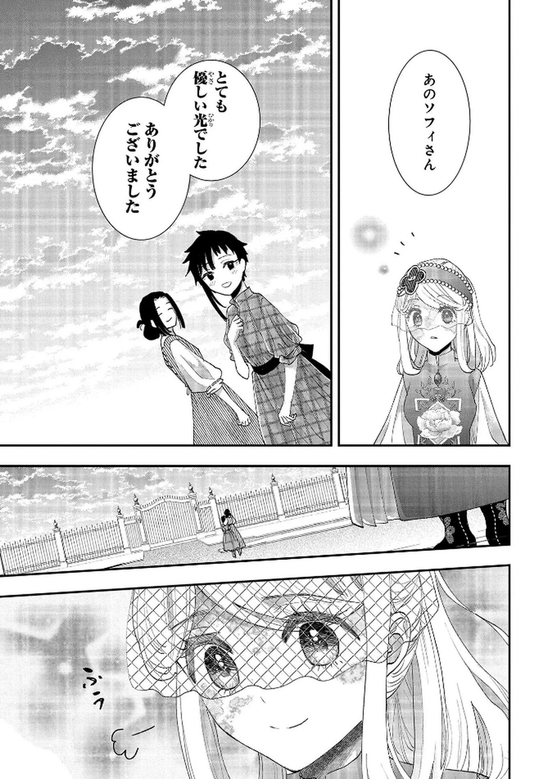化物嬢ソフィのサロン ～ごきげんよう。皮一枚なら治せますわ～ 第12話 - 19