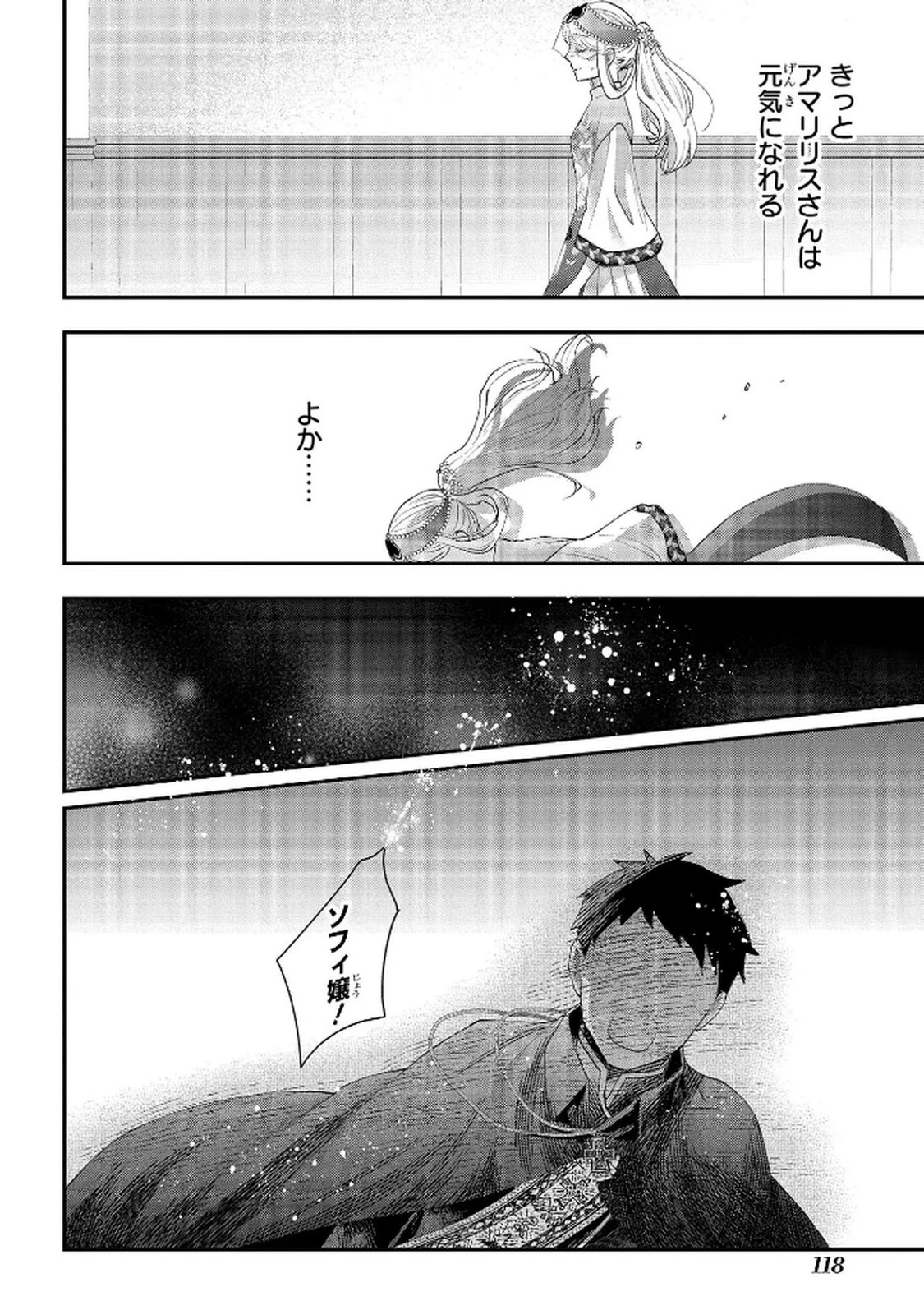 化物嬢ソフィのサロン ～ごきげんよう。皮一枚なら治せますわ～ 第12話 - 20