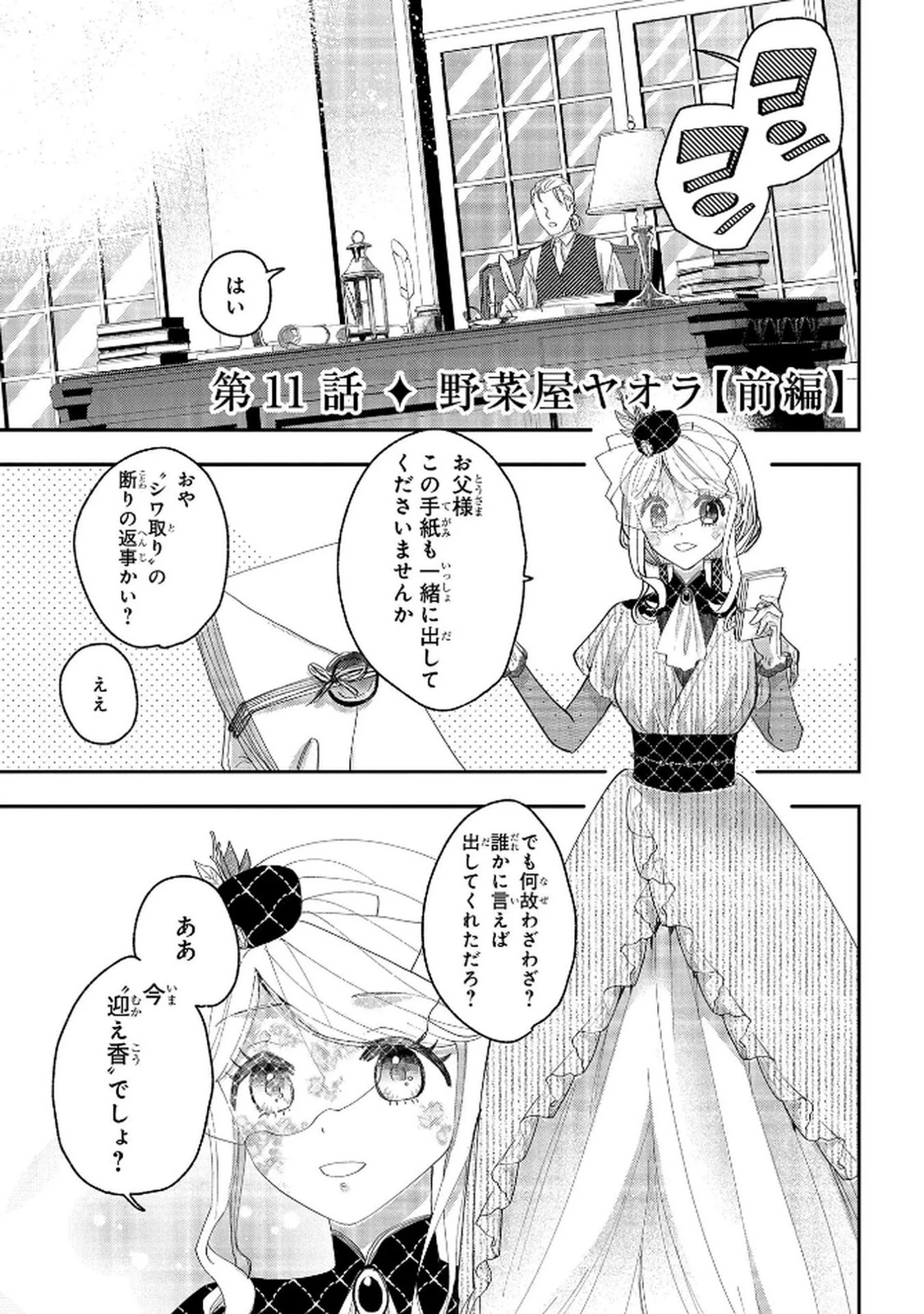 化物嬢ソフィのサロン ～ごきげんよう。皮一枚なら治せますわ～ 第11話 - 1