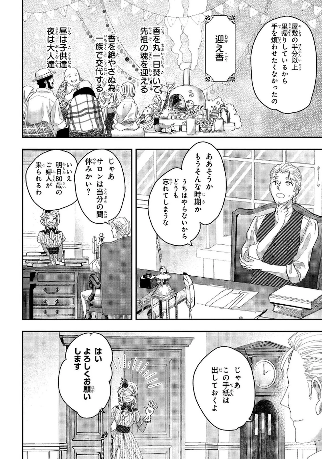 化物嬢ソフィのサロン ～ごきげんよう。皮一枚なら治せますわ～ 第11話 - 2