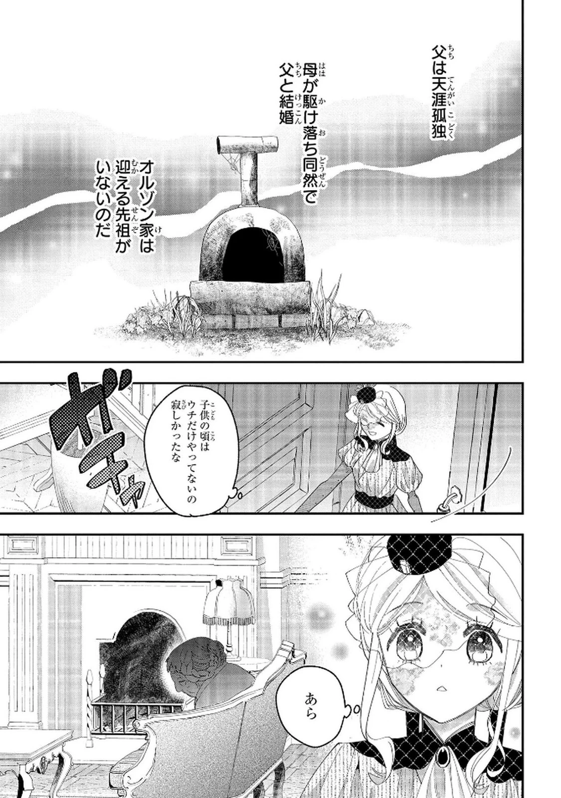 化物嬢ソフィのサロン ～ごきげんよう。皮一枚なら治せますわ～ 第11話 - 3