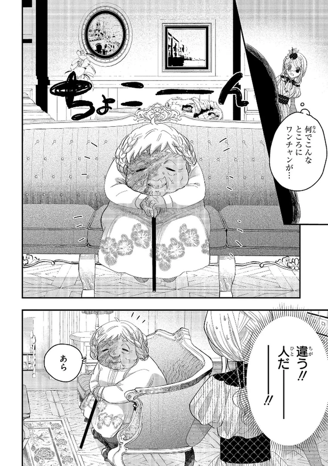 化物嬢ソフィのサロン ～ごきげんよう。皮一枚なら治せますわ～ 第11話 - 4