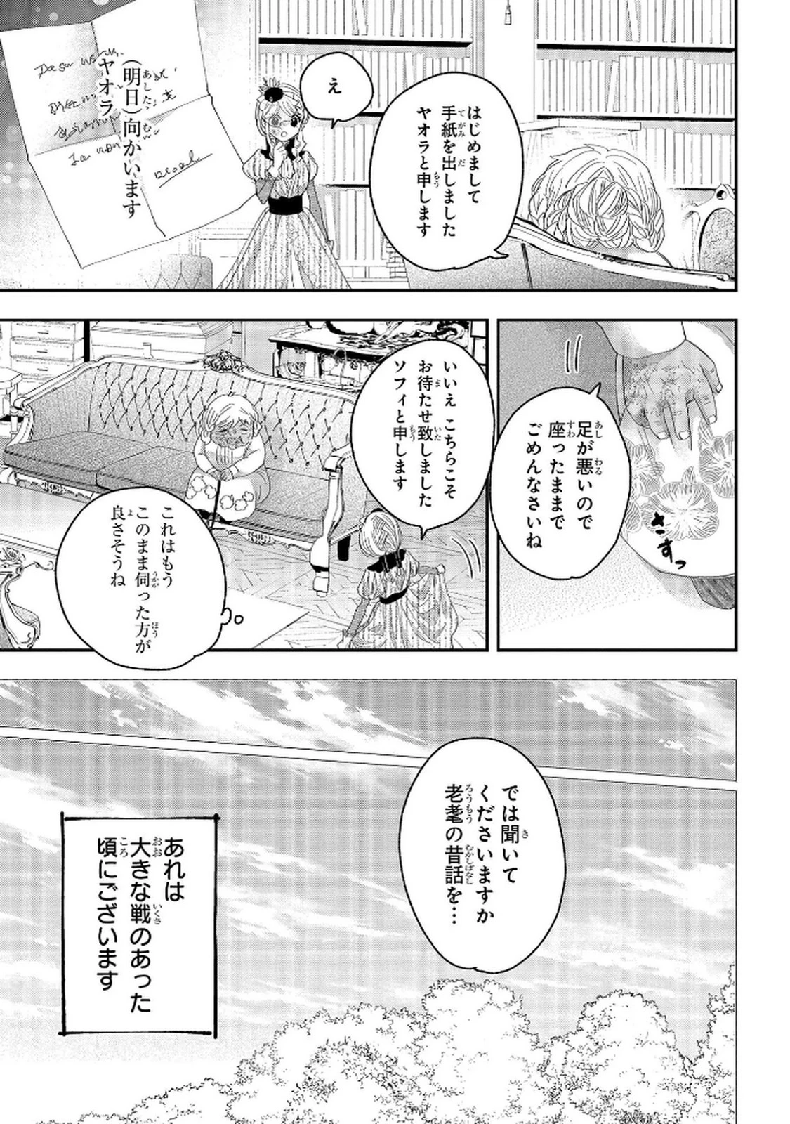 化物嬢ソフィのサロン ～ごきげんよう。皮一枚なら治せますわ～ 第11話 - 5