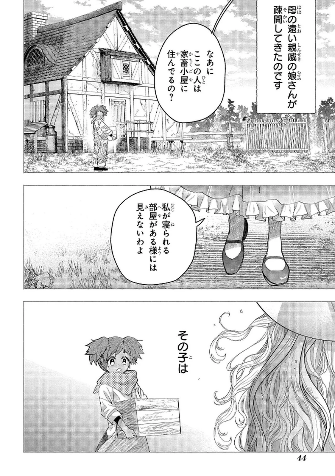 化物嬢ソフィのサロン ～ごきげんよう。皮一枚なら治せますわ～ 第11話 - 6