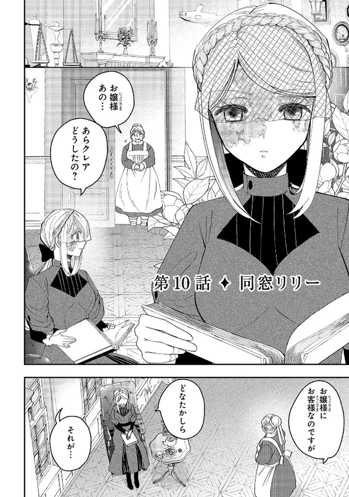 化物嬢ソフィのサロン ～ごきげんよう。皮一枚なら治せますわ～ 第10話 - 2