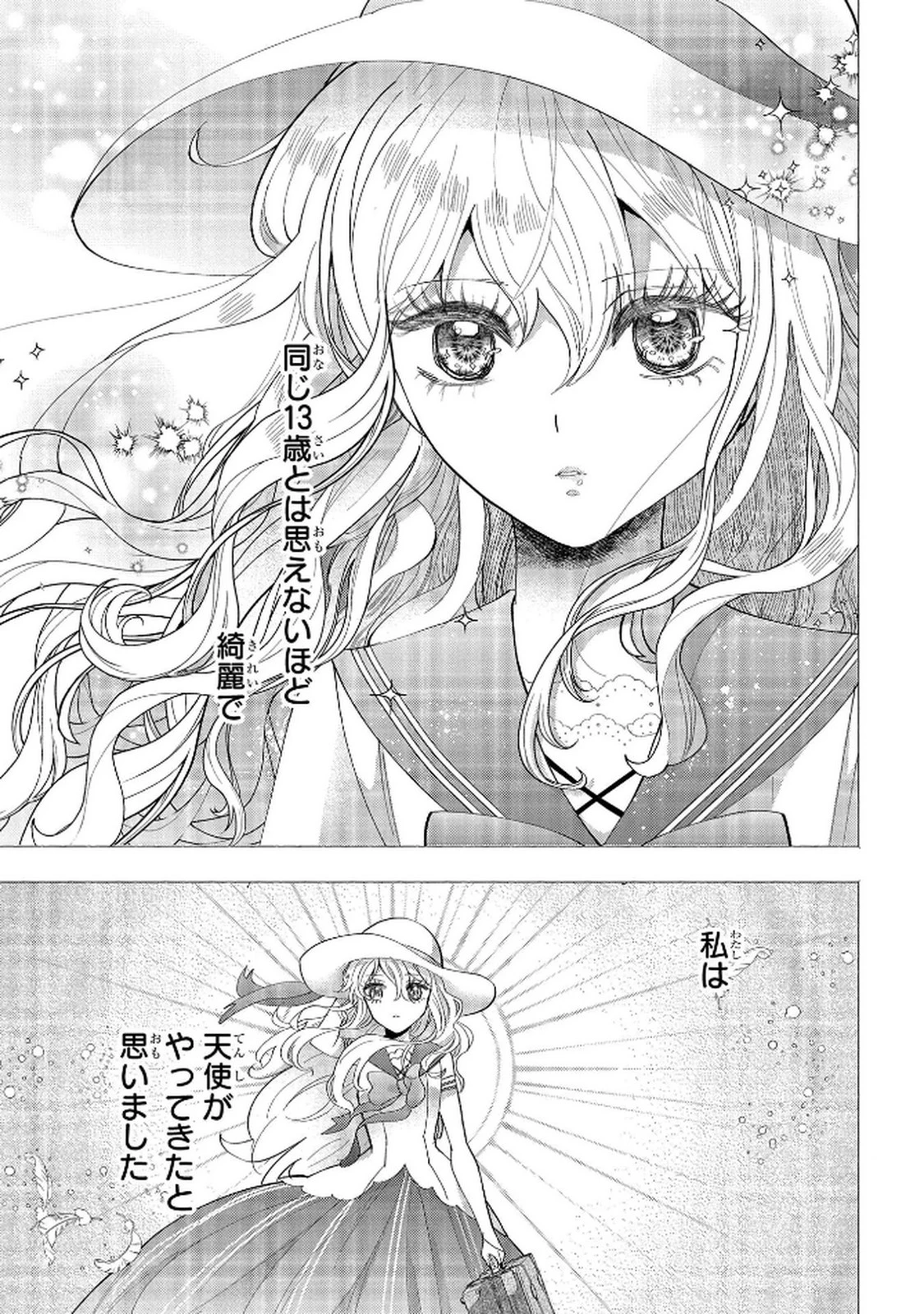化物嬢ソフィのサロン ～ごきげんよう。皮一枚なら治せますわ～ 第11話 - 7