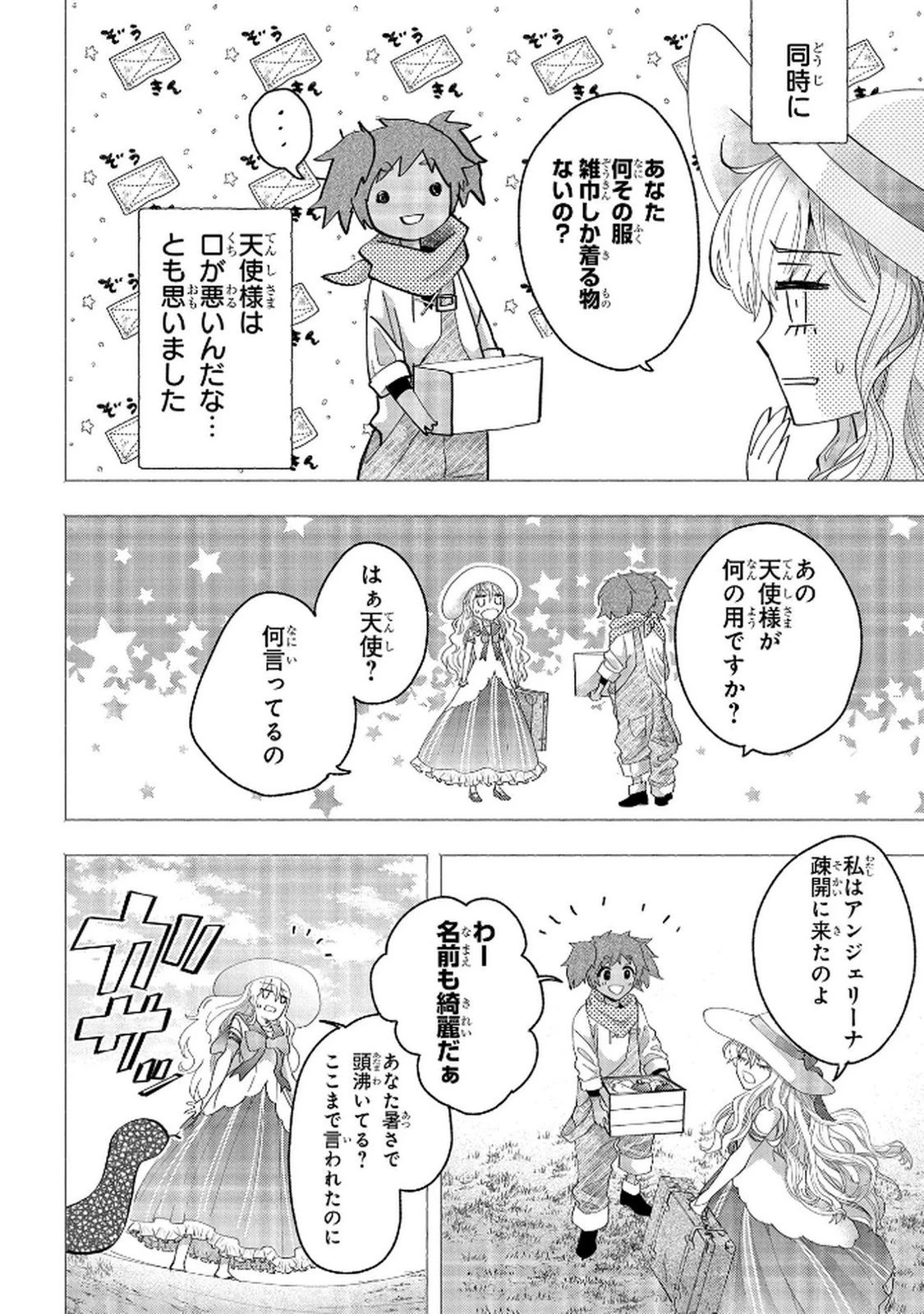 化物嬢ソフィのサロン ～ごきげんよう。皮一枚なら治せますわ～ 第11話 - 8