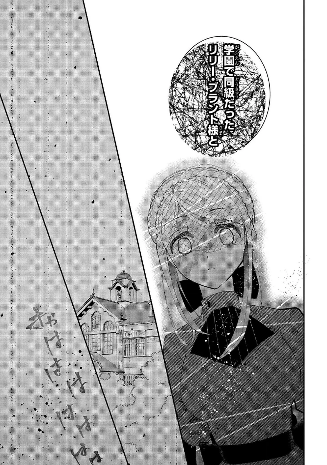 化物嬢ソフィのサロン ～ごきげんよう。皮一枚なら治せますわ～ 第10話 - 3