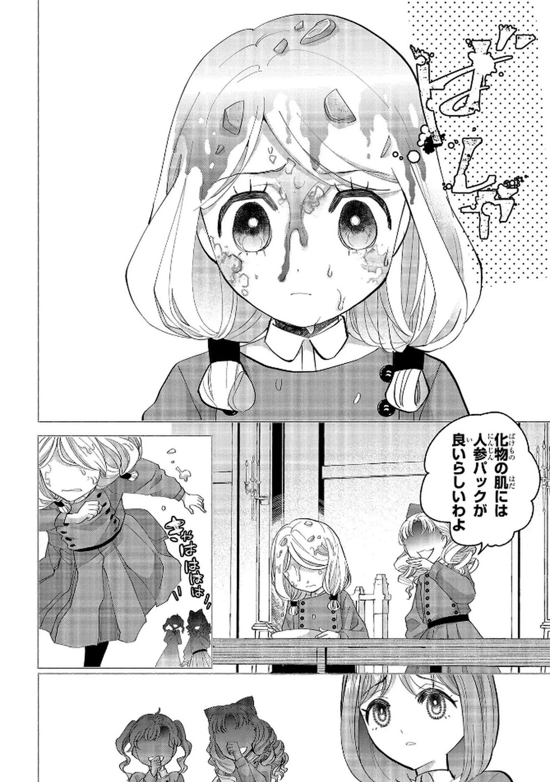 化物嬢ソフィのサロン ～ごきげんよう。皮一枚なら治せますわ～ 第10話 - 4